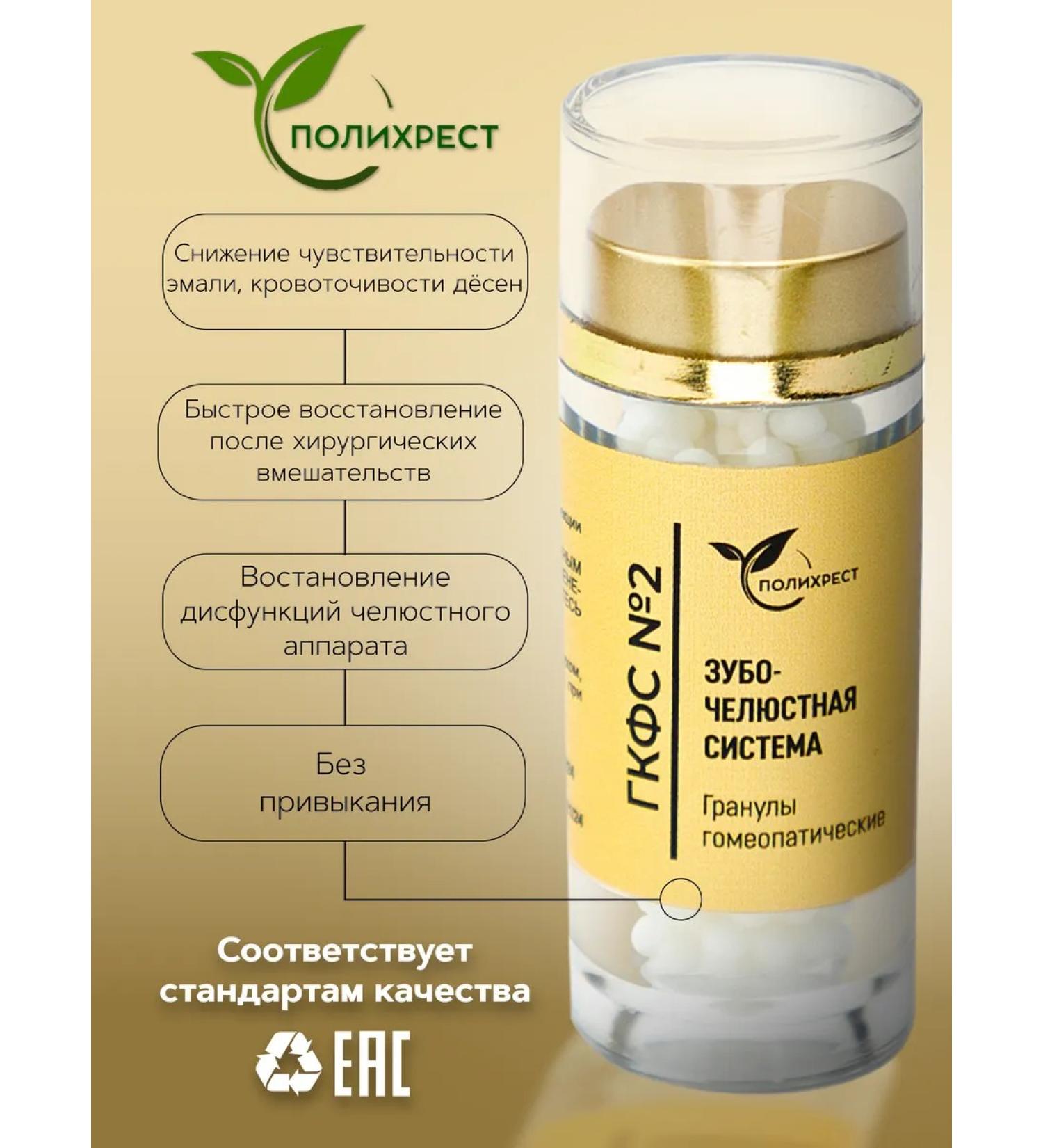 POLYCHREST GKFS No. 2 tooth-melting system of granules Homeopathic - Buy Online on GoSupps.com