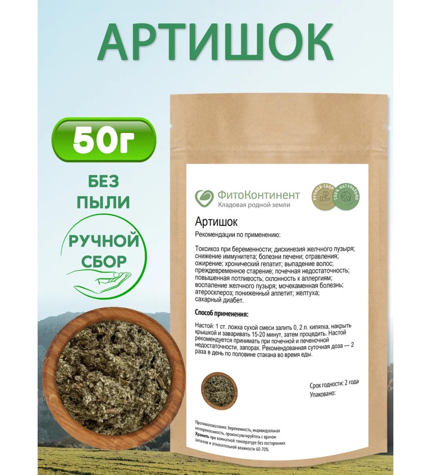 FitoContinent Artichok 50g