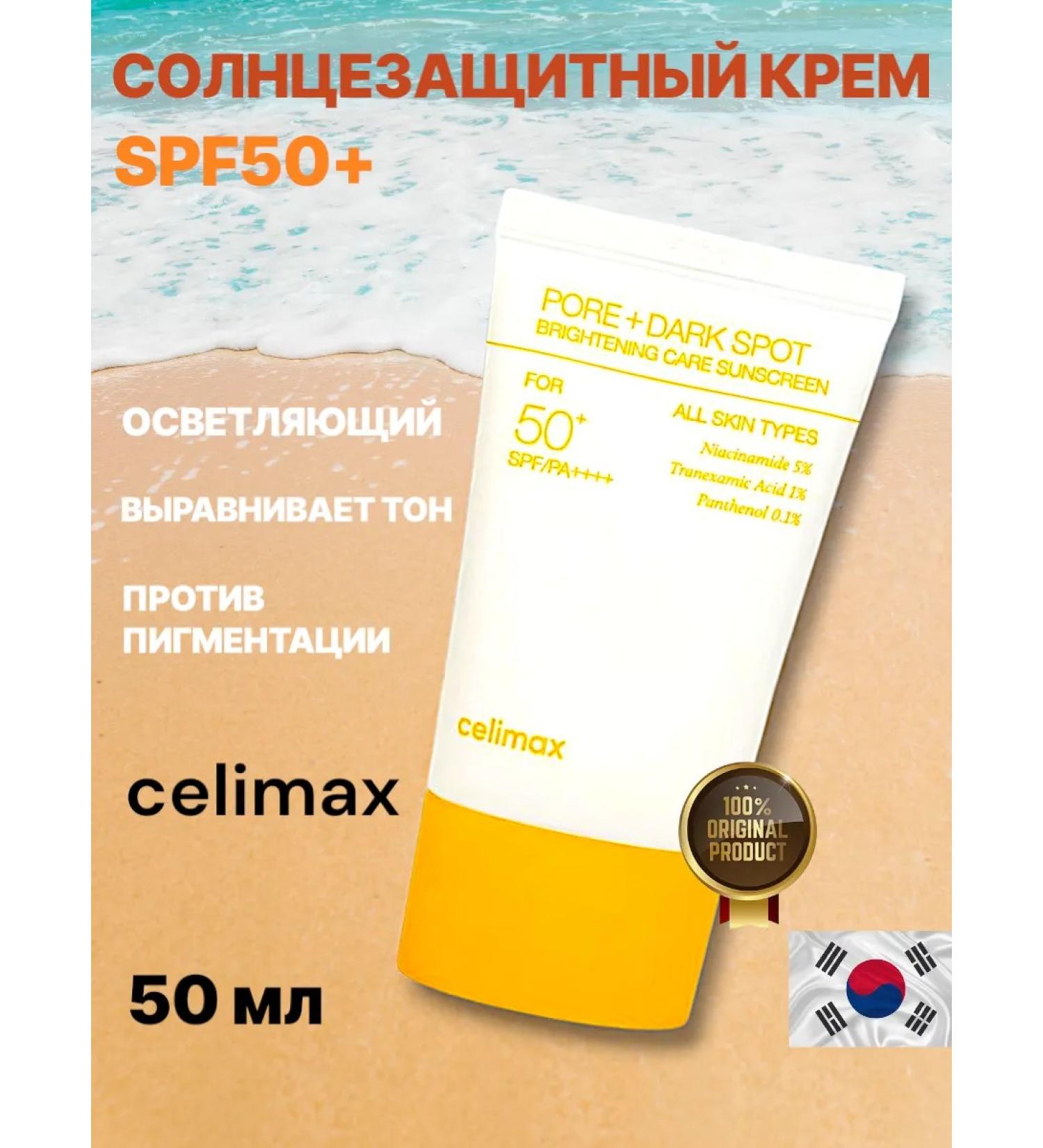 Celimax Sun -wrapping leveling cream SPF 50+ Korea - Buy Online on GoSupps.com