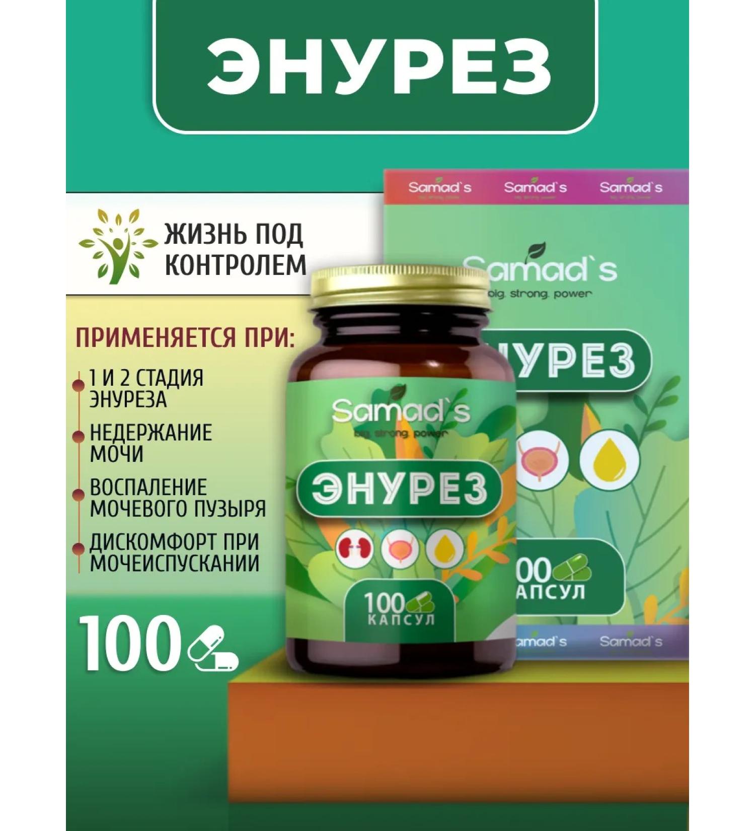 Samad'S Enuresis of urine incontinence for adult children - Buy Online on GoSupps.com