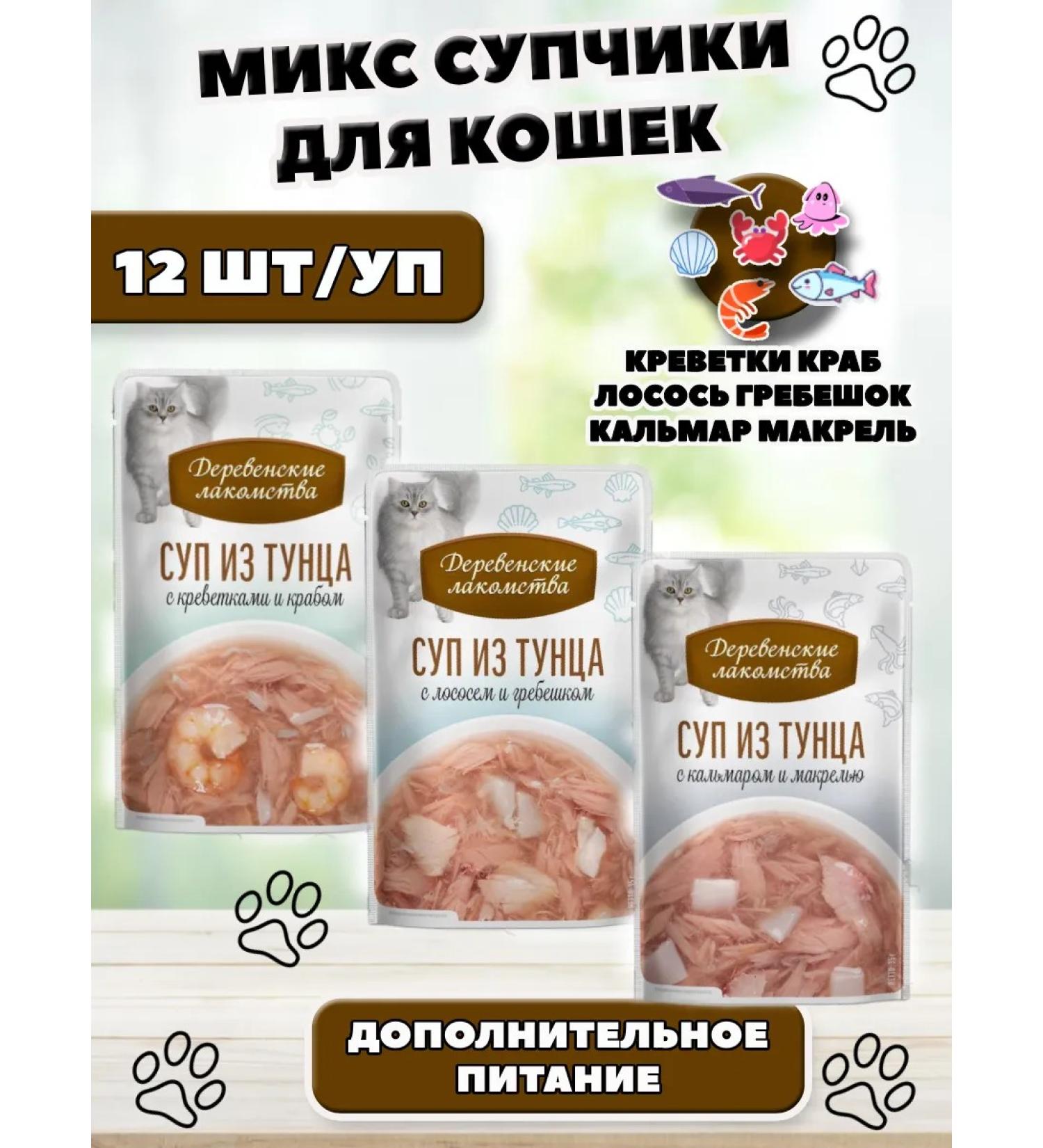 Country delicacies Mix of tastes of soups for cats from tunets 12 pcs
