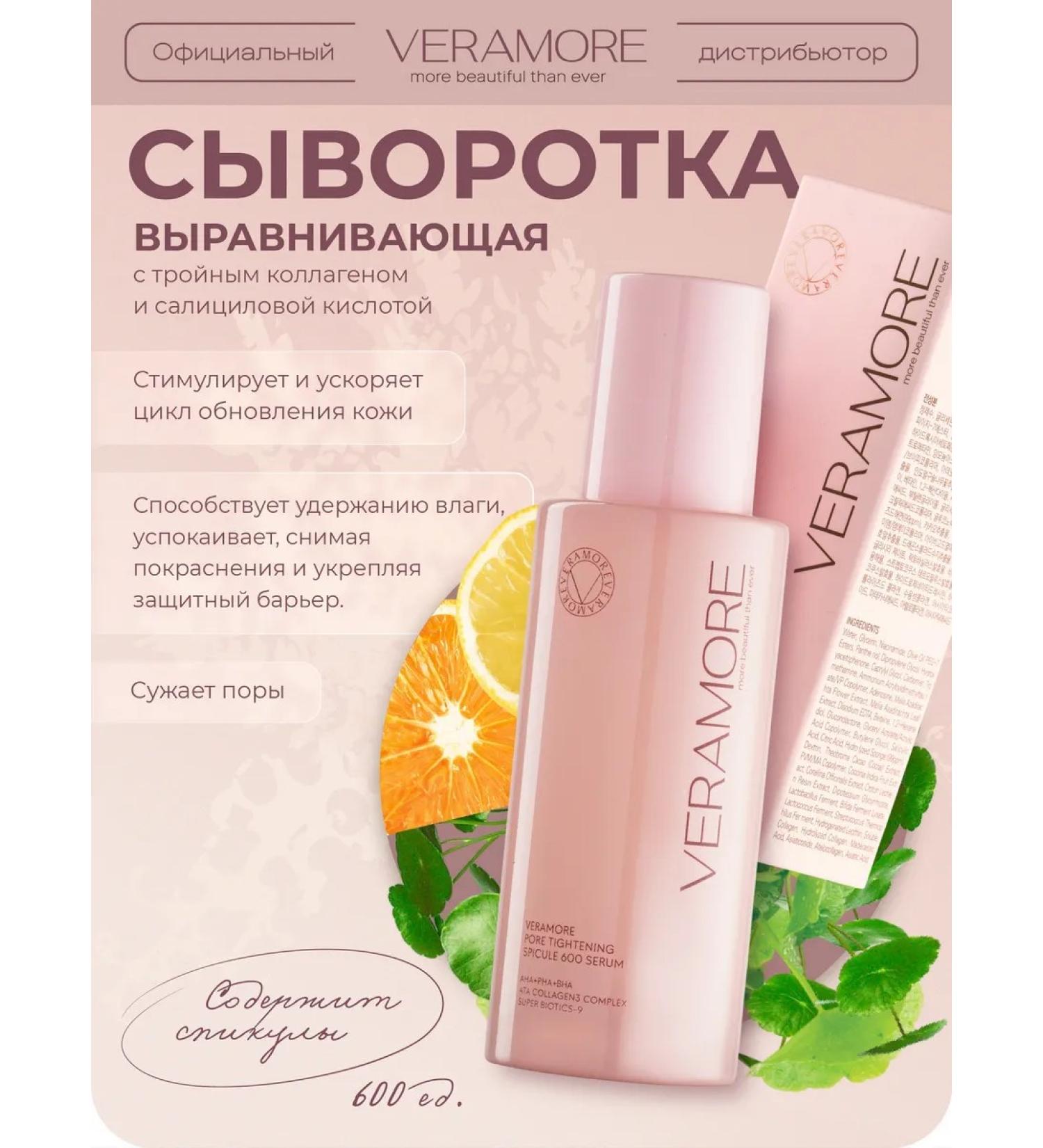 VERAMORE Facial serum with speeches 600 Serum 50 ml - Buy Online on GoSupps.com