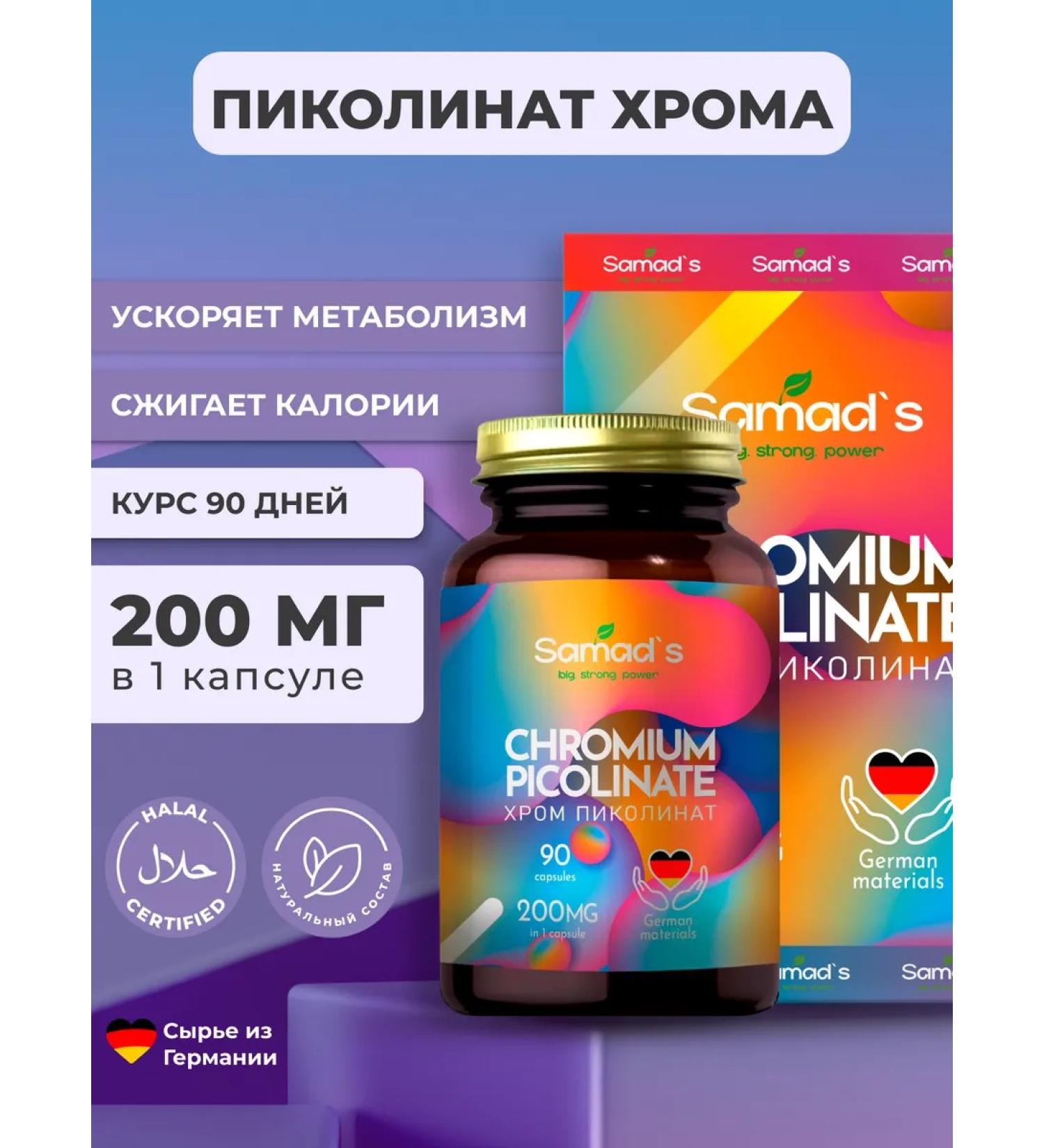 SAMADS Chromium picoline 90 tablets 200 mg - Buy Online on GoSupps.com