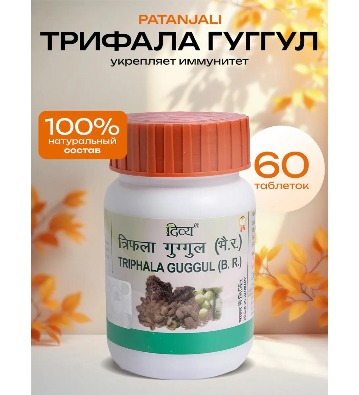 divya Triphala Guggul - Buy Online on GoSupps.com