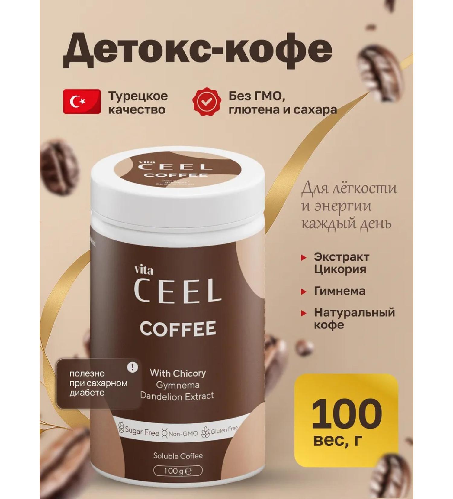 VitaCeel Detox Coffee Vita Ceel Tsikoriya 100g T rkiye - Buy Online on GoSupps.com