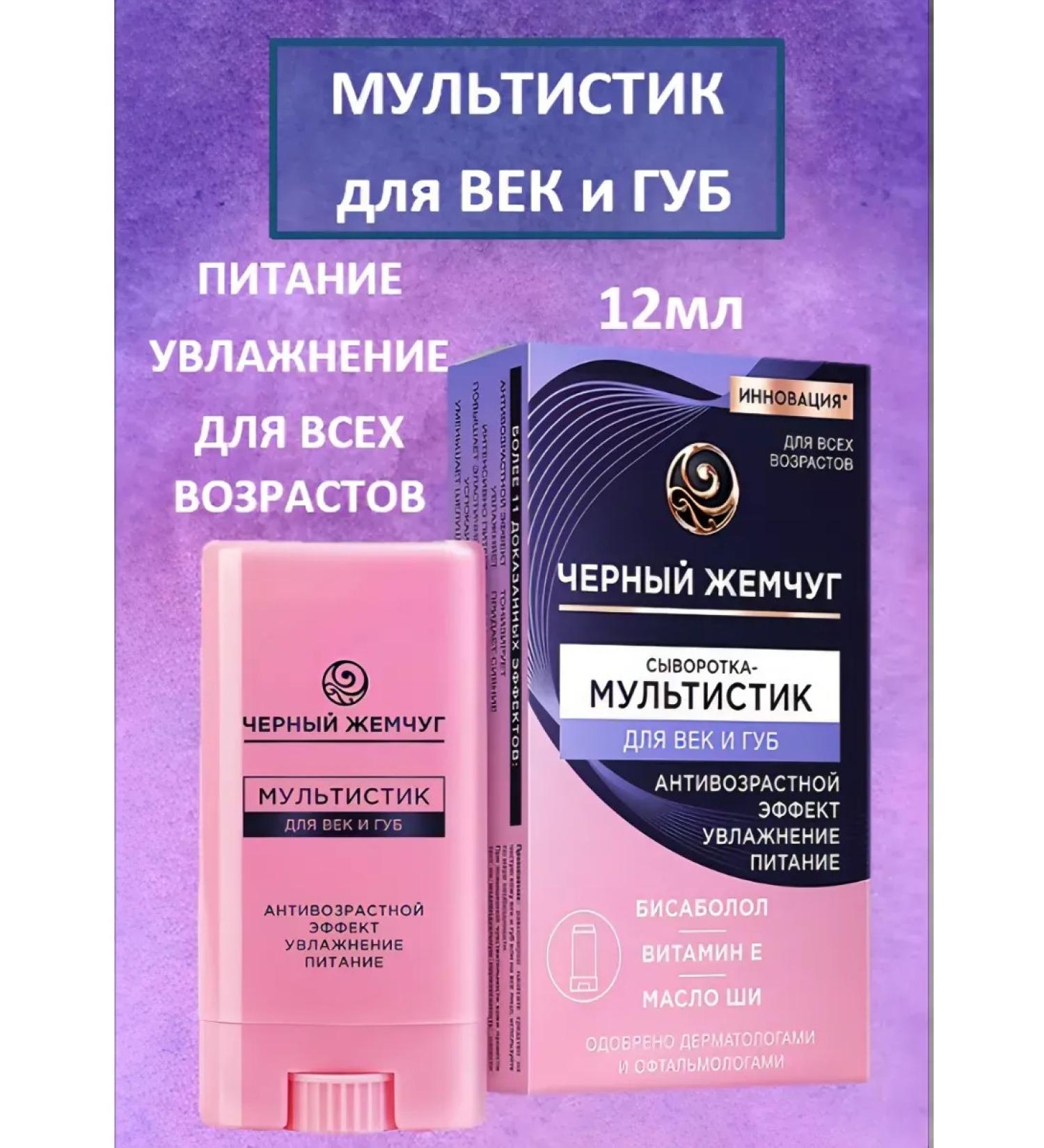 BLACK PEARL Cultist for eyelids and lips anti -aging effect 12ml - Buy Online on GoSupps.com