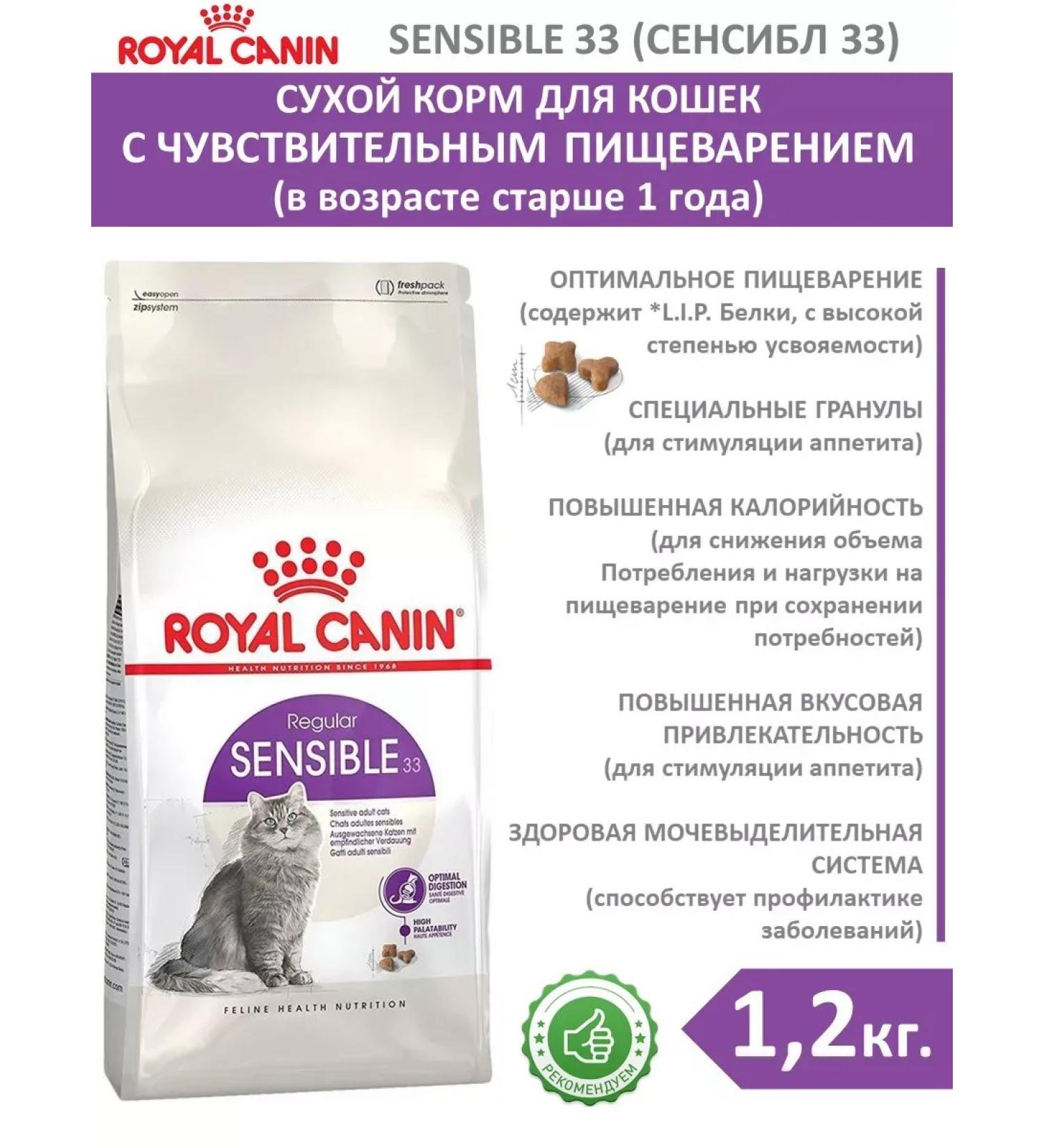 ROYAL CANIN Feed for cats with sensitive digestion of sensiblor 1.2 kg - Buy Online on GoSupps.com
