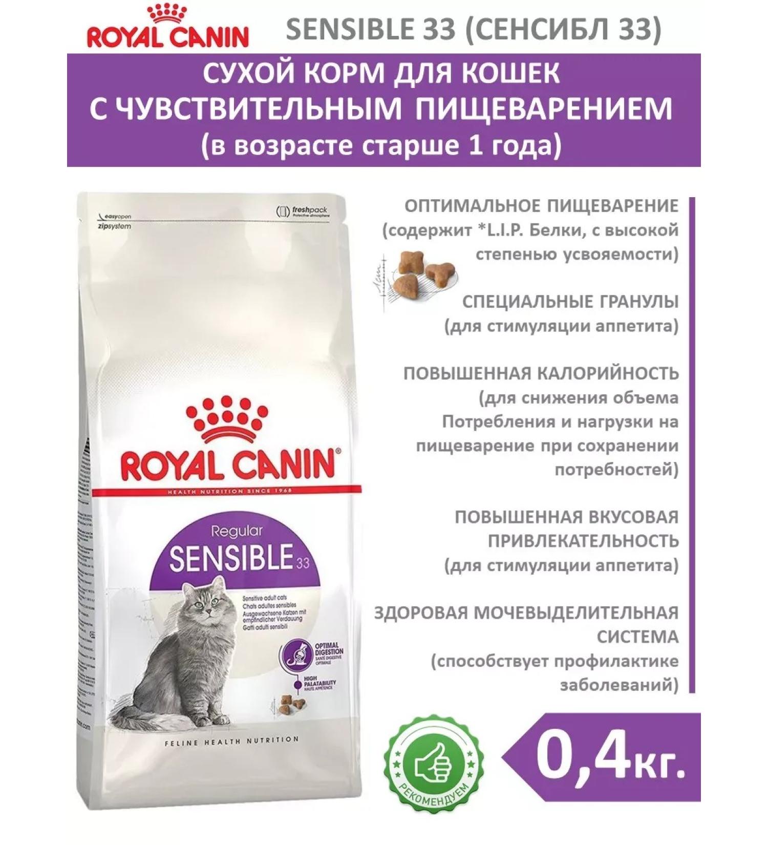 ROYAL CANIN Cat food with sensitive digestion of a sensibe 0.4 kg - Buy Online on GoSupps.com