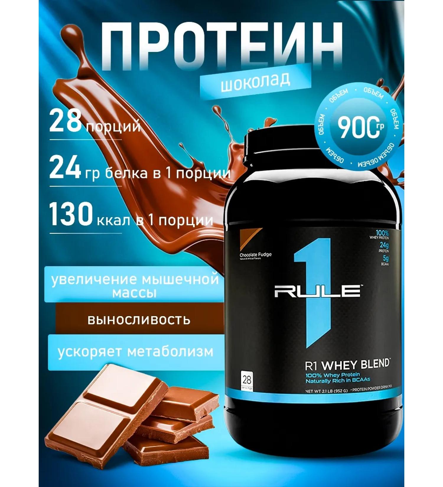 Rule 1 Serum protein rulo 1 - Buy Online on GoSupps.com