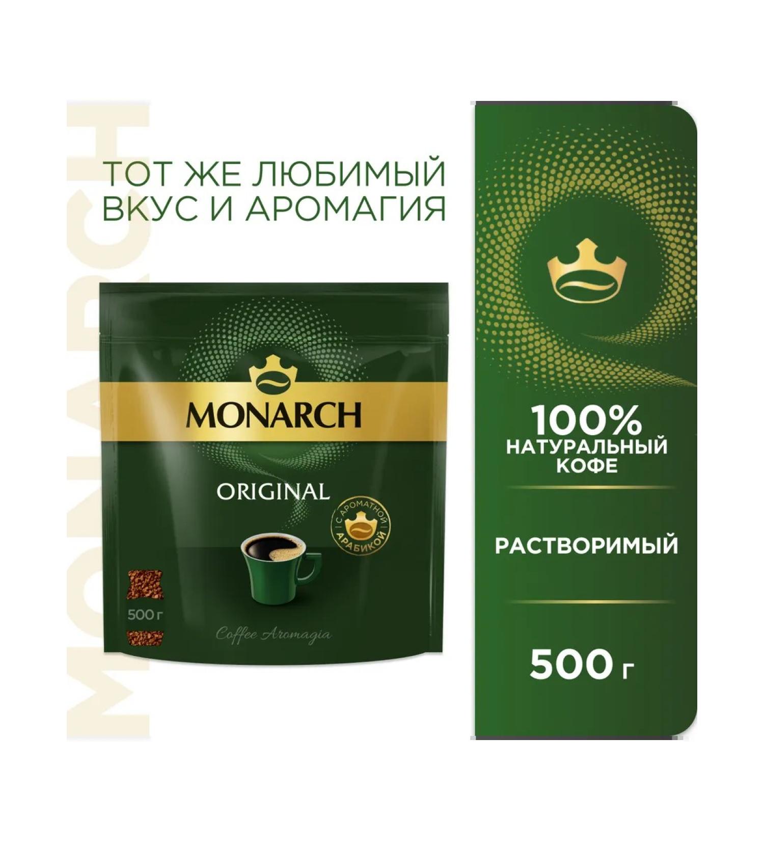 Coffee natural soluble monarch Original 500 g - Buy Online on GoSupps.com