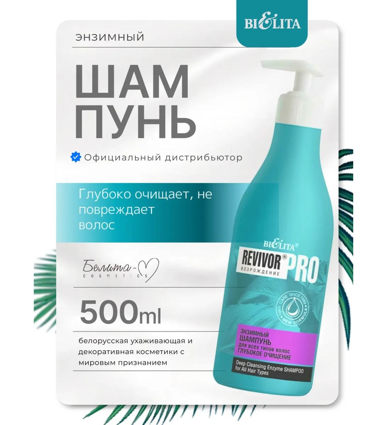 BIELITA Enzyme shampoo for all hair types - Buy Online on GoSupps.com