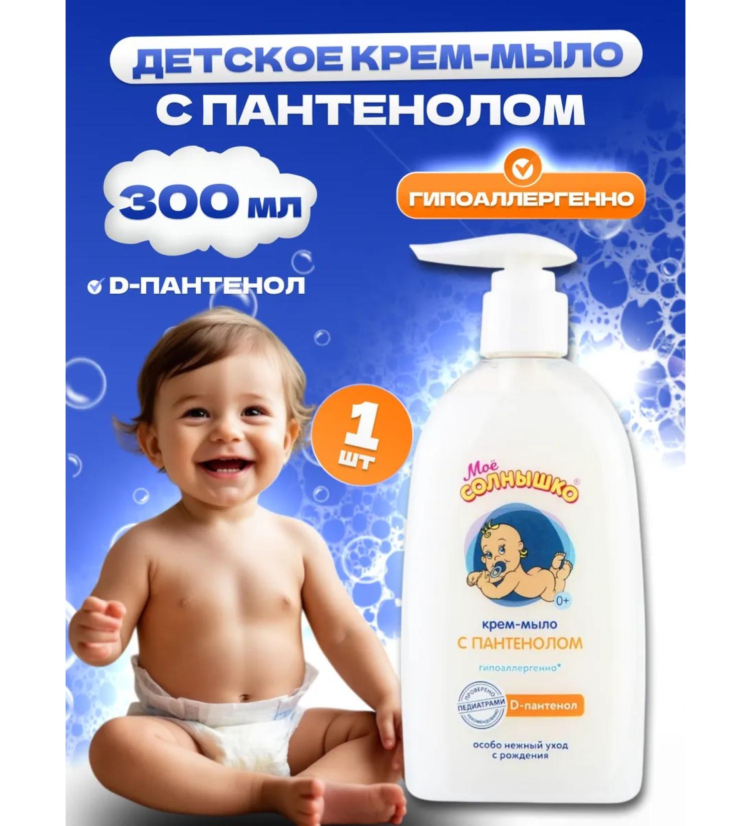 MY SUNSHINE Children's cream soap with panthenol 300ml - Buy Online on GoSupps.com