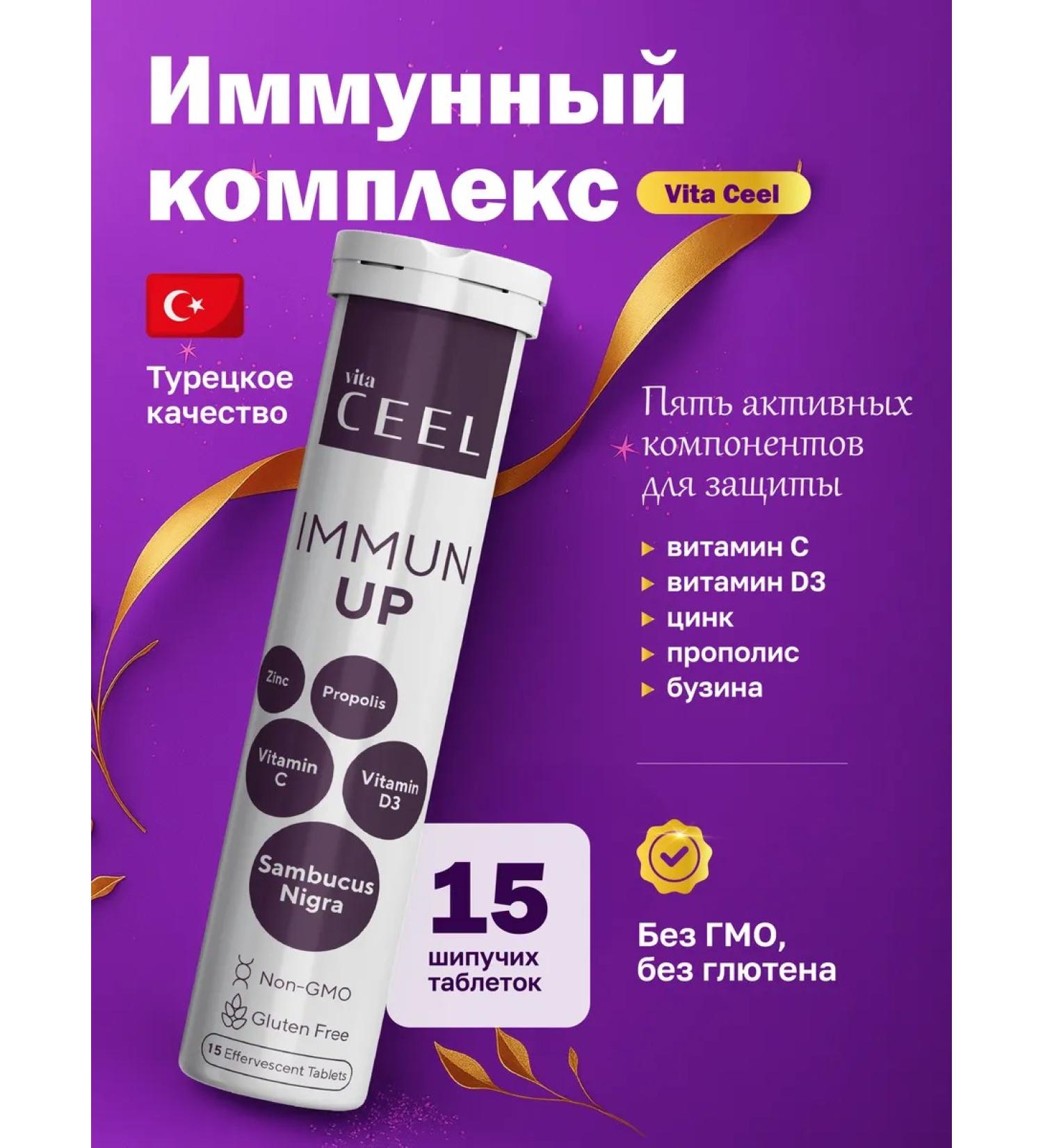 VitaCeel Immun Up Vita Ceel 15 pcs T rkiye - Buy Online on GoSupps.com