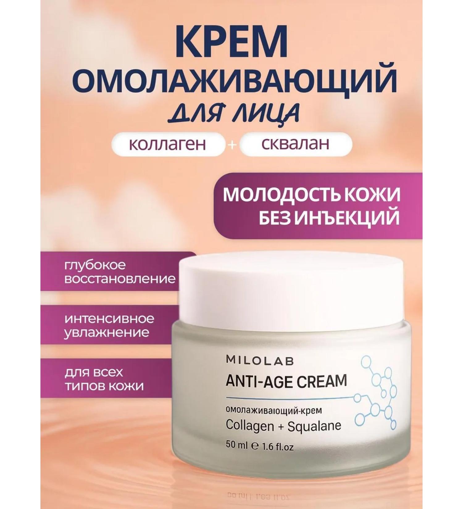 MILOLAB Rejuvenating cream with collagen and Sklan - Buy Online on GoSupps.com
