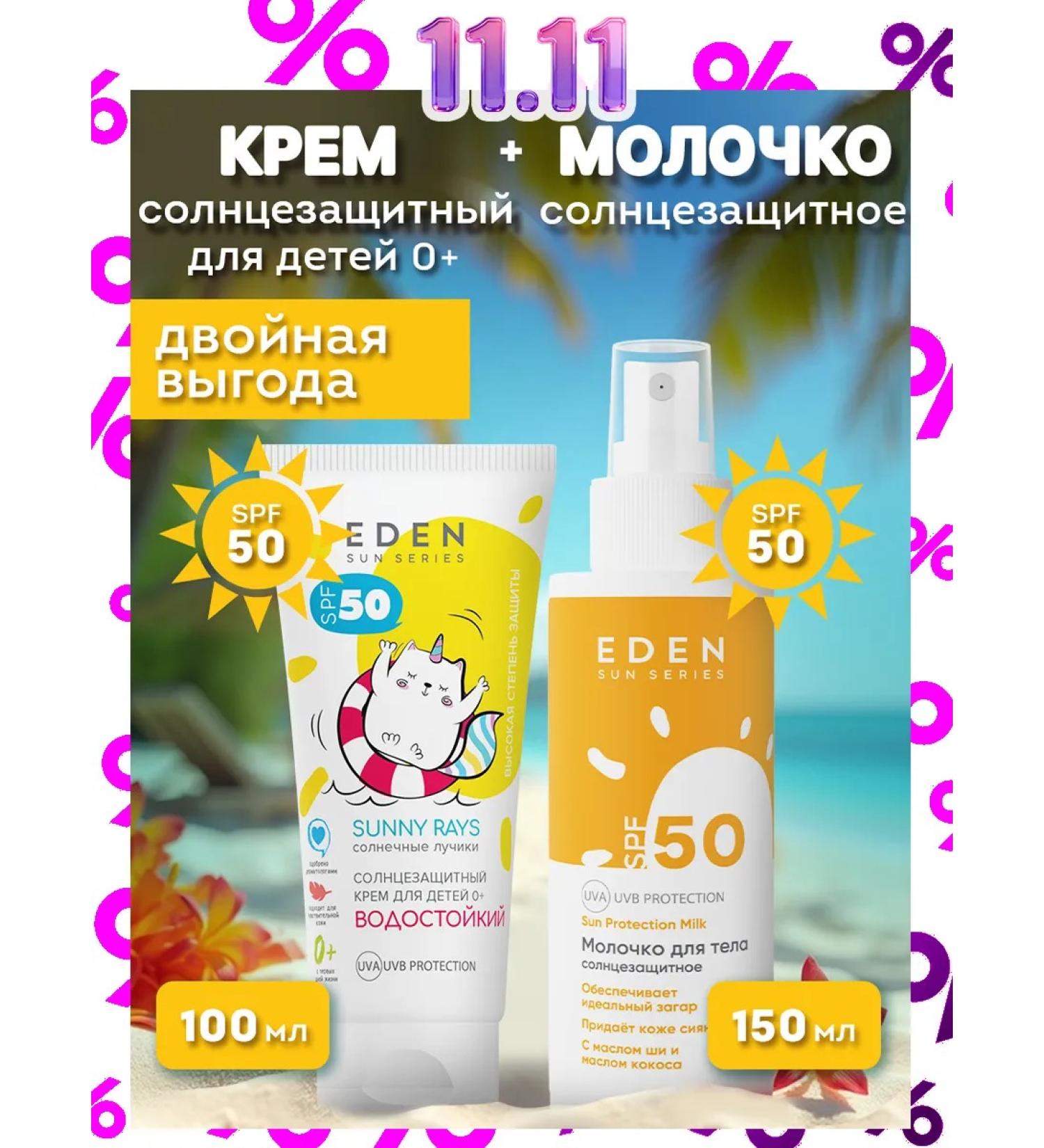 EDEN Sunscare water -resistant 0+ SPF 50 milk SPF 50 - Buy Online on GoSupps.com