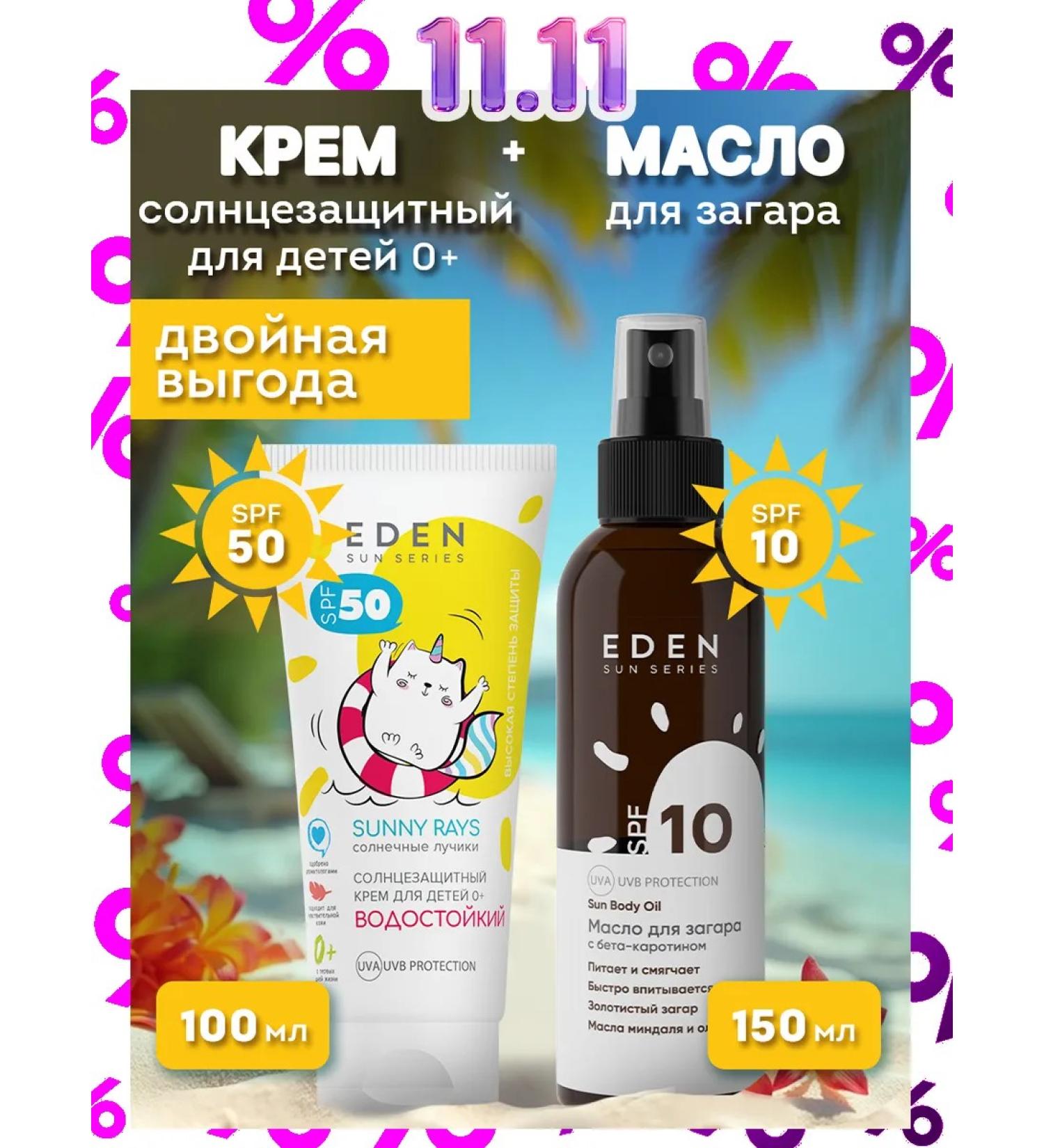 EDEN Sunscare water -resistant 0+ SPF 50 SPF 10 oil - Buy Online on GoSupps.com