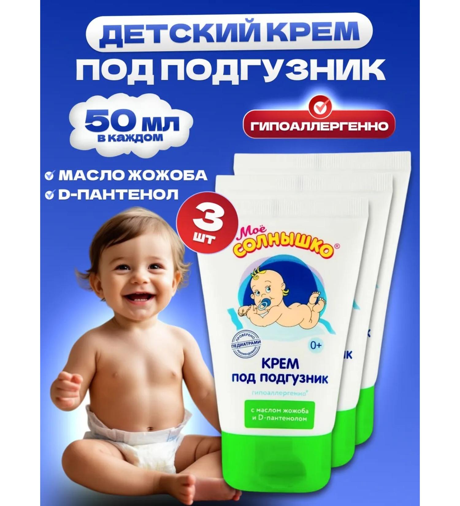 MY SUNSHINE Children's cream for diapers with panthenol 3pcs 50ml - Buy Online on GoSupps.com