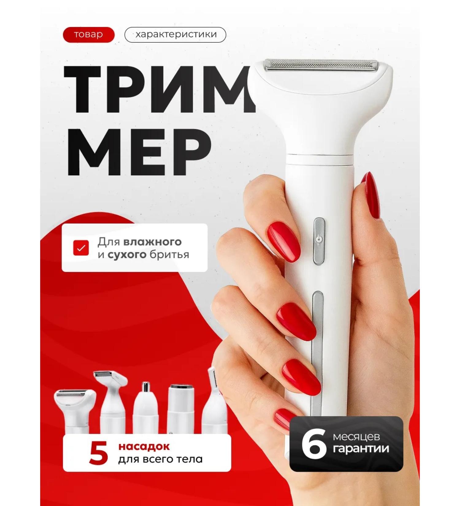 TovarOK Female trimmer for the body and face 5 in 1 - Buy Online on GoSupps.com