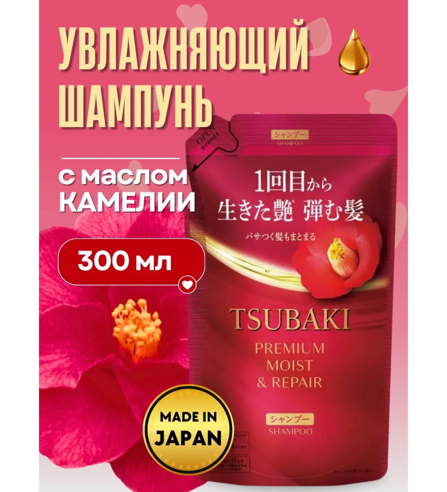 TSUBAKI Hair shampoo Moist & Repair Extraulflowing - Buy Online on GoSupps.com