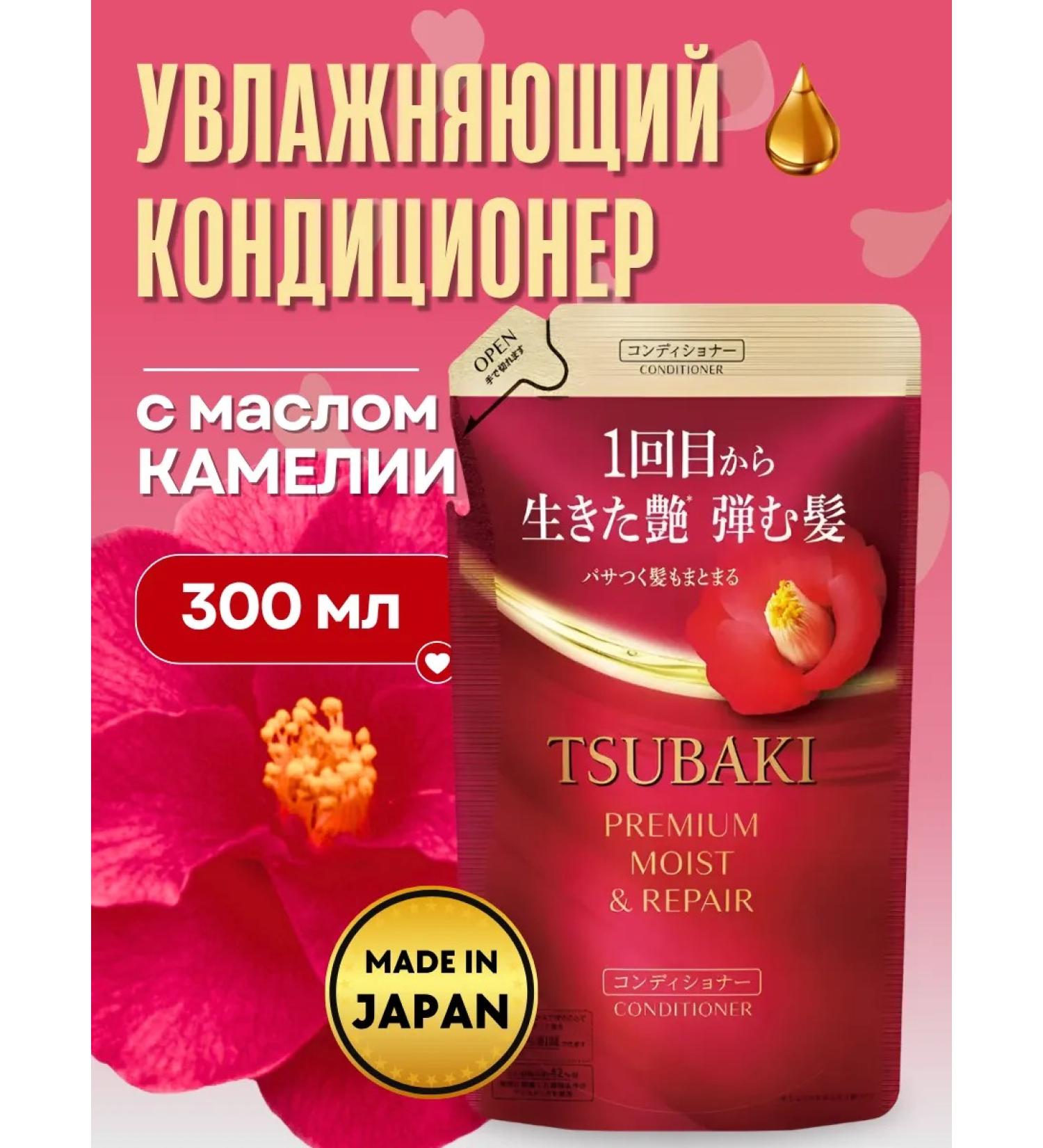 TSUBAKI Hair conditioner Moist & Repair Extraulflowing - Buy Online on GoSupps.com