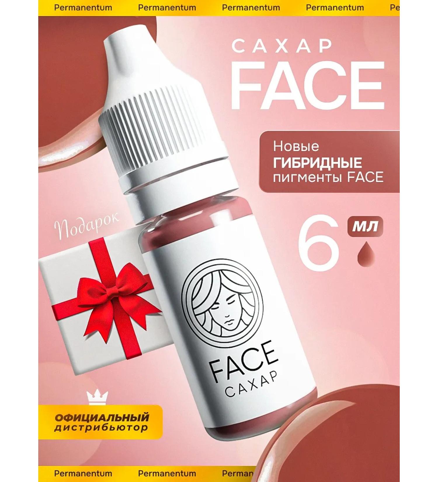 Face Company Pigment for tattooing and permanent lips face sugar - Buy Online on GoSupps.com