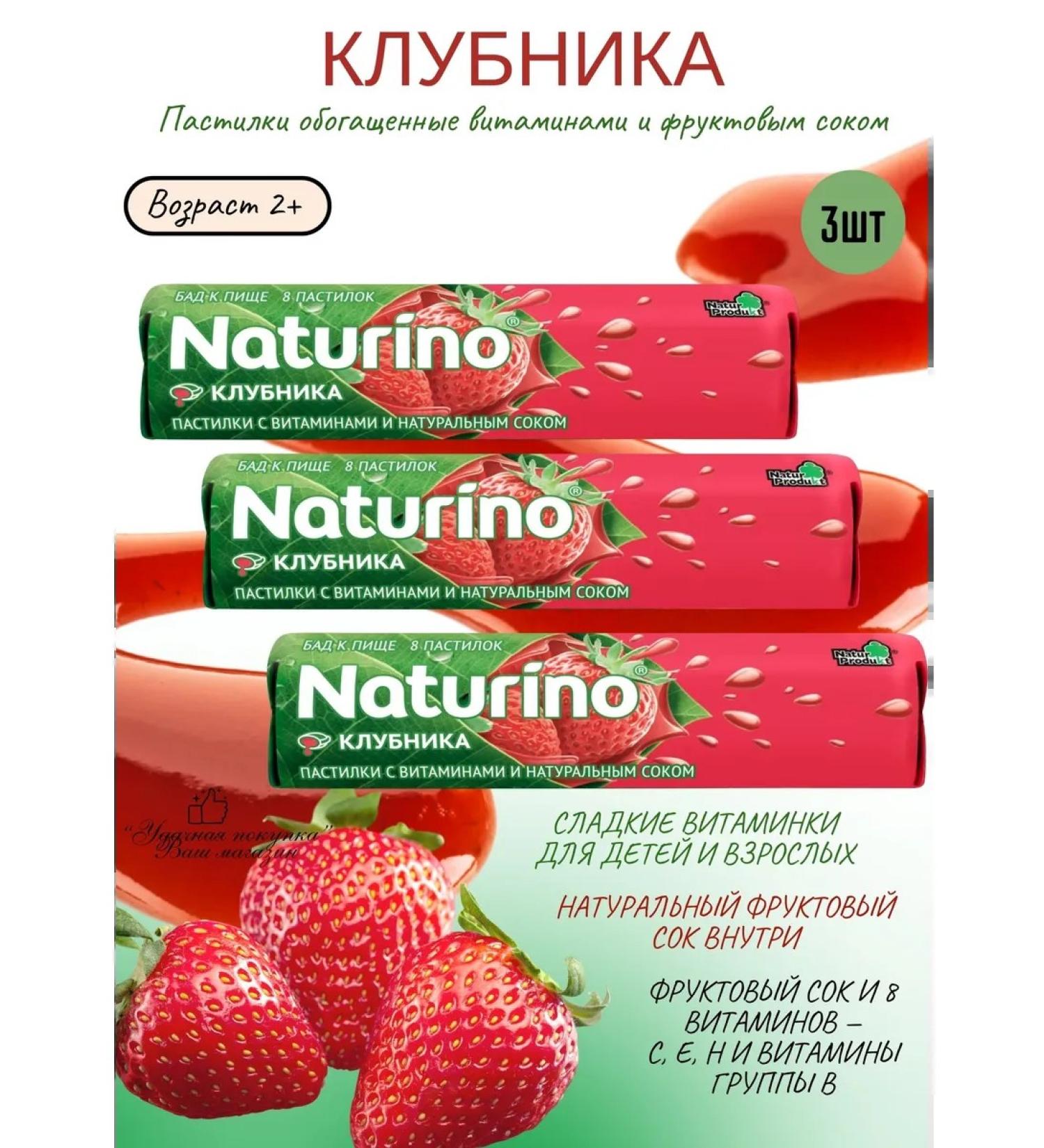 Naturino Strawberry laders with vitamins and juice 3UP - Buy Online on GoSupps.com