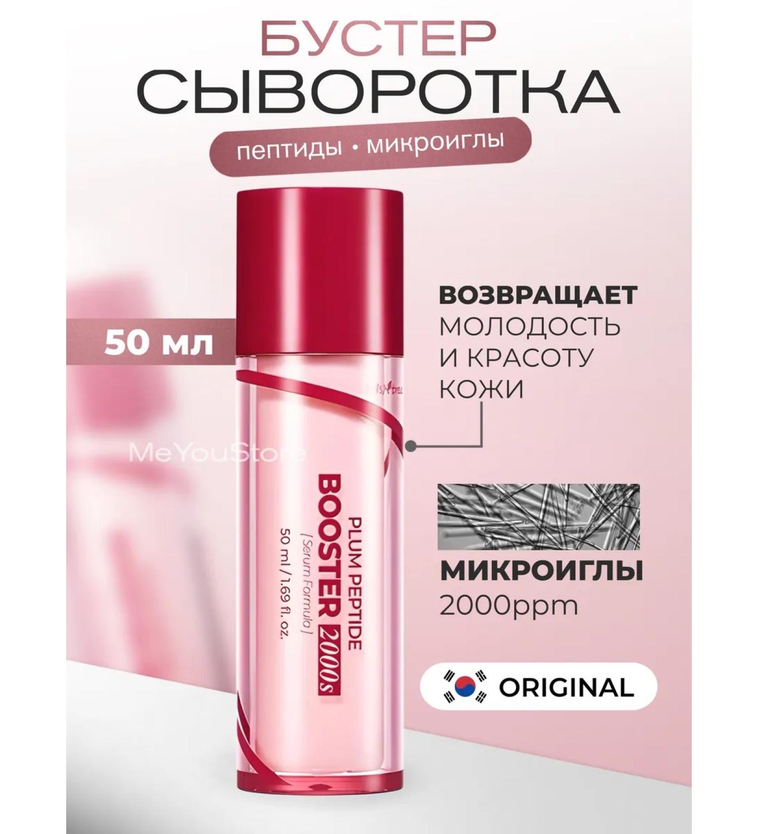 Isntree Peptides and microelass booster - Buy Online on GoSupps.com