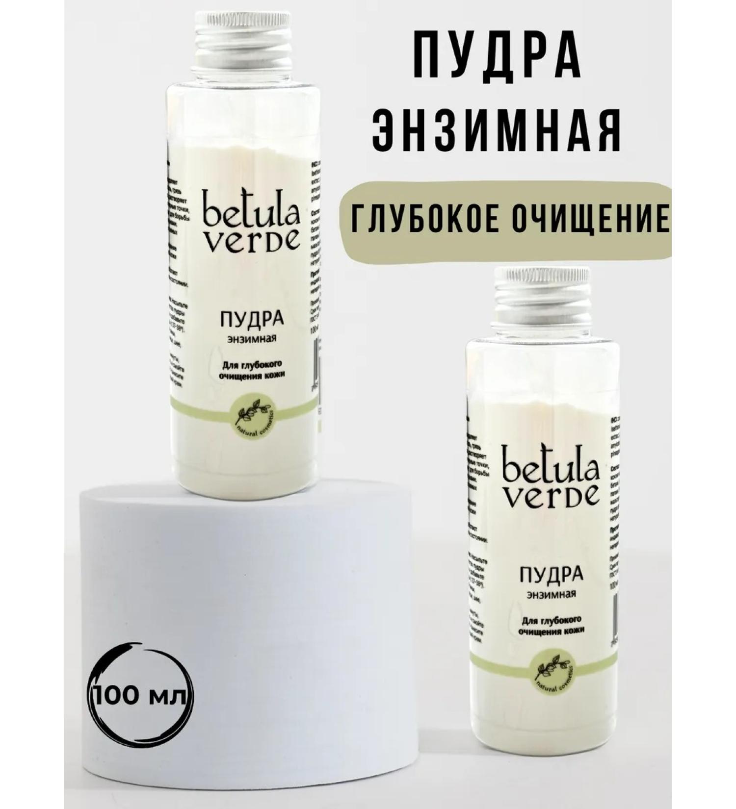 Enzyme powder Piling for washing the face cleansing 100 ml - Buy Online on GoSupps.com