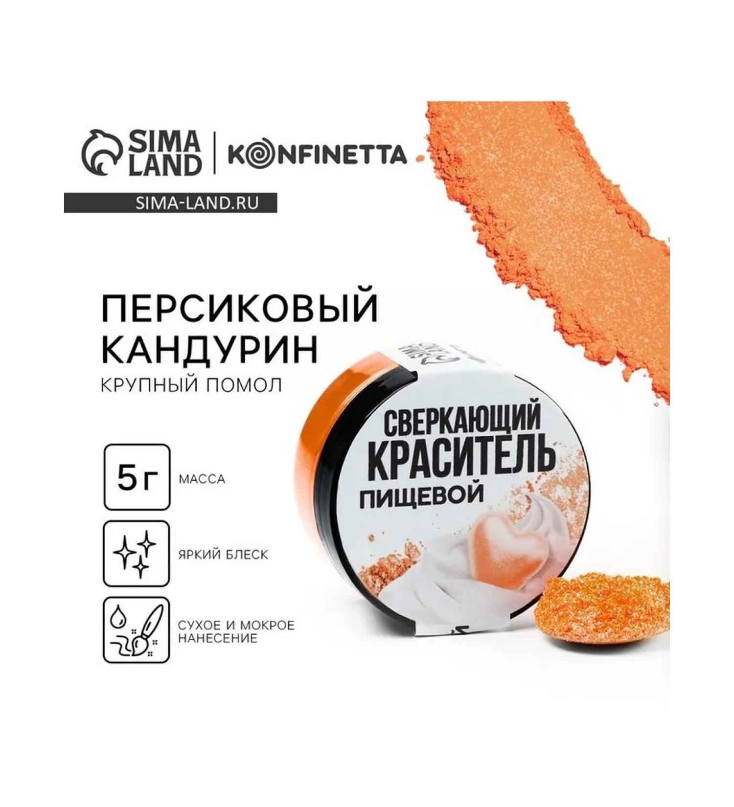 CONFINETTA Kandurin large "peach" for desserts and drinks water - Buy Online on GoSupps.com