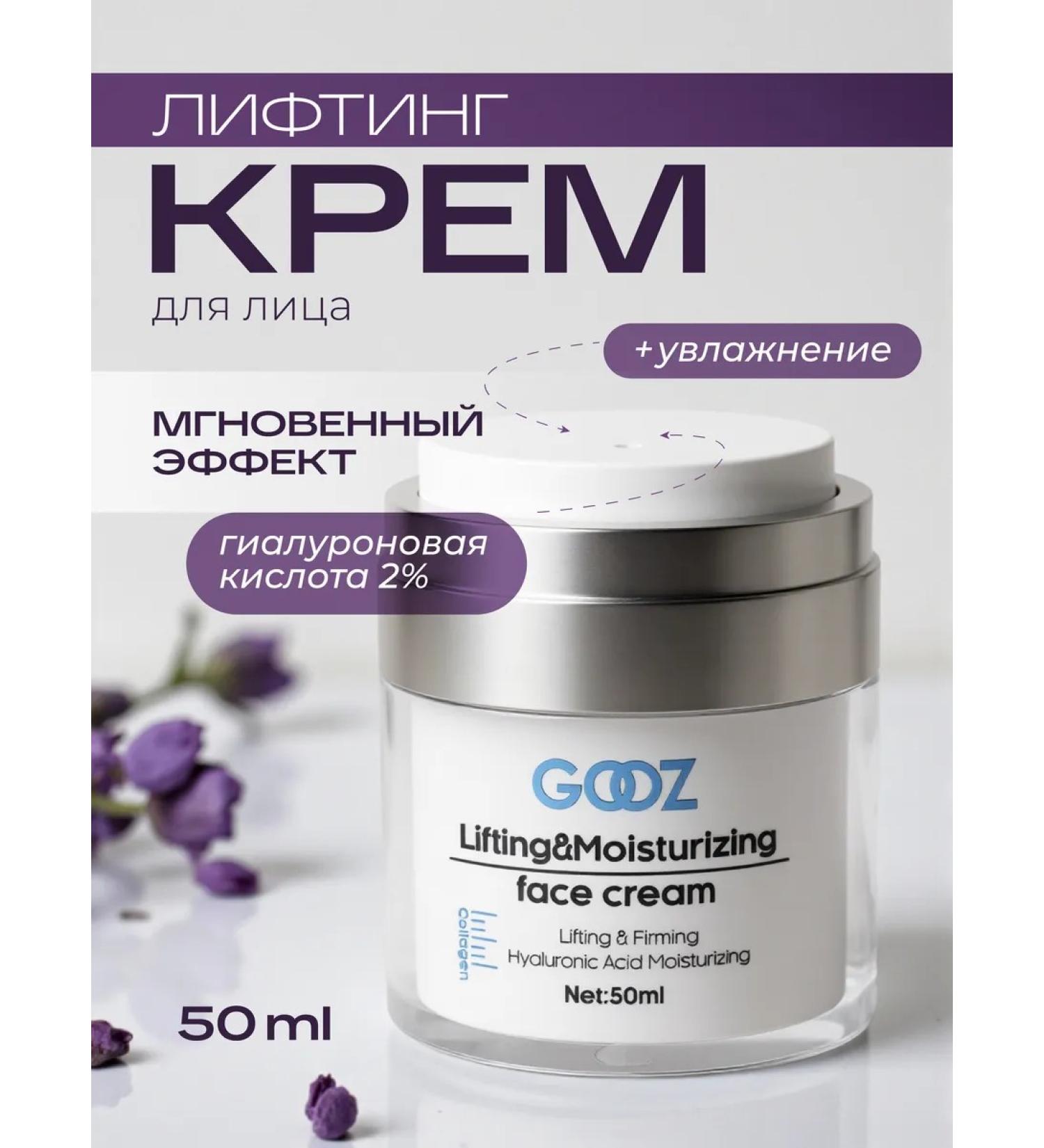 GOOZ Moisturizer Cream Face lifting - Buy Online on GoSupps.com