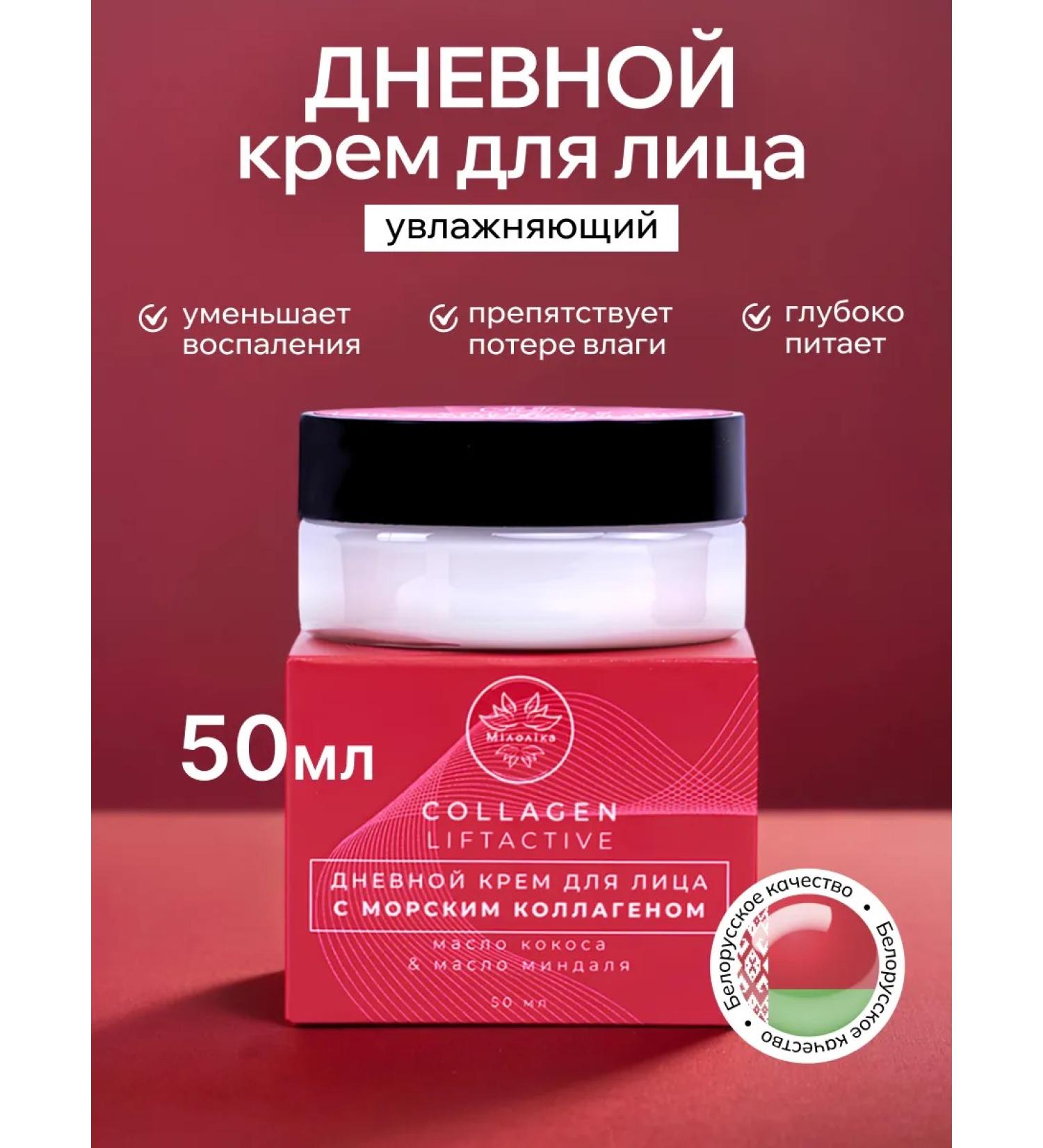 MILOLIKA Face cream moisturizer with a collagen Belarusian - Buy Online on GoSupps.com
