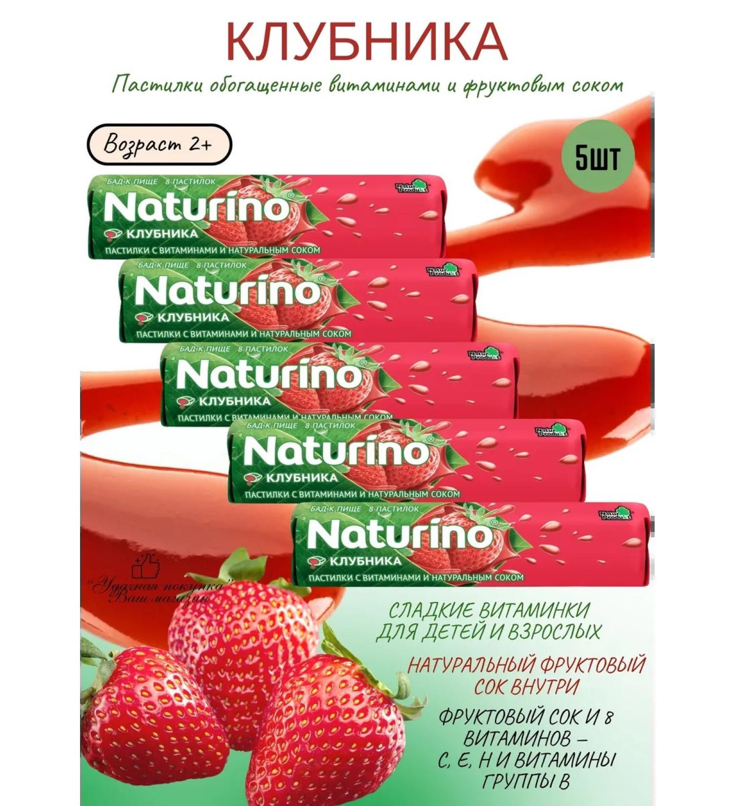 Naturino Strawberry laders with vitamins and juice 5UP - Buy Online on GoSupps.com
