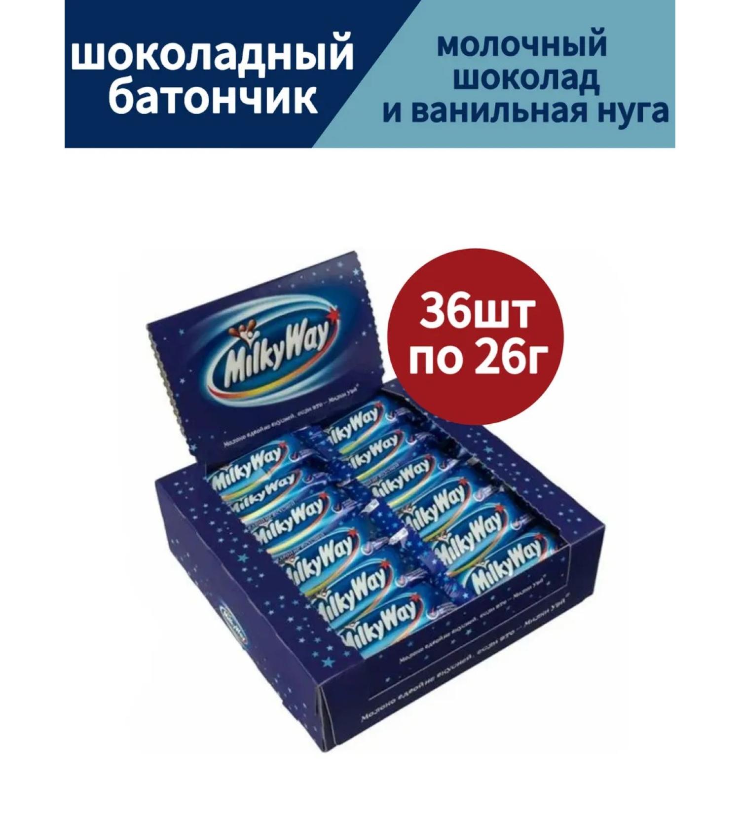 MilkyWay Germany Chocolate Batonchik Milki Way with Suffle 36 pcs 26 grams - Buy Online on GoSupps.com