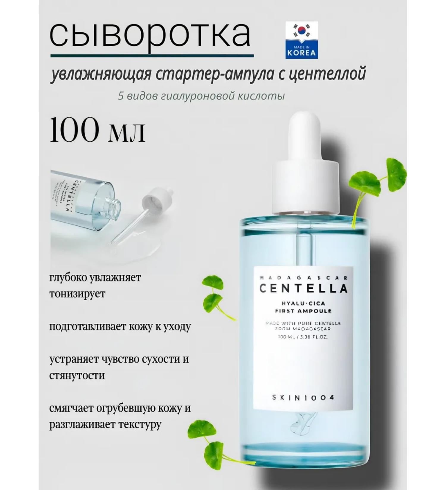 SKIN1004 Moisturizing serum Centella Madagascar - Buy Online on GoSupps.com
