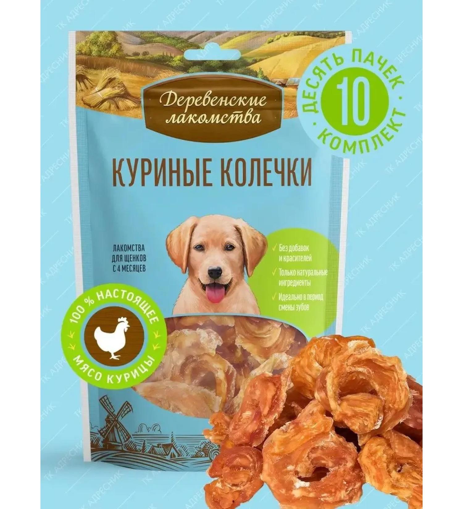 Country delicacies Treats for puppies chicken rings (10pc x 90g) - Buy Online on GoSupps.com