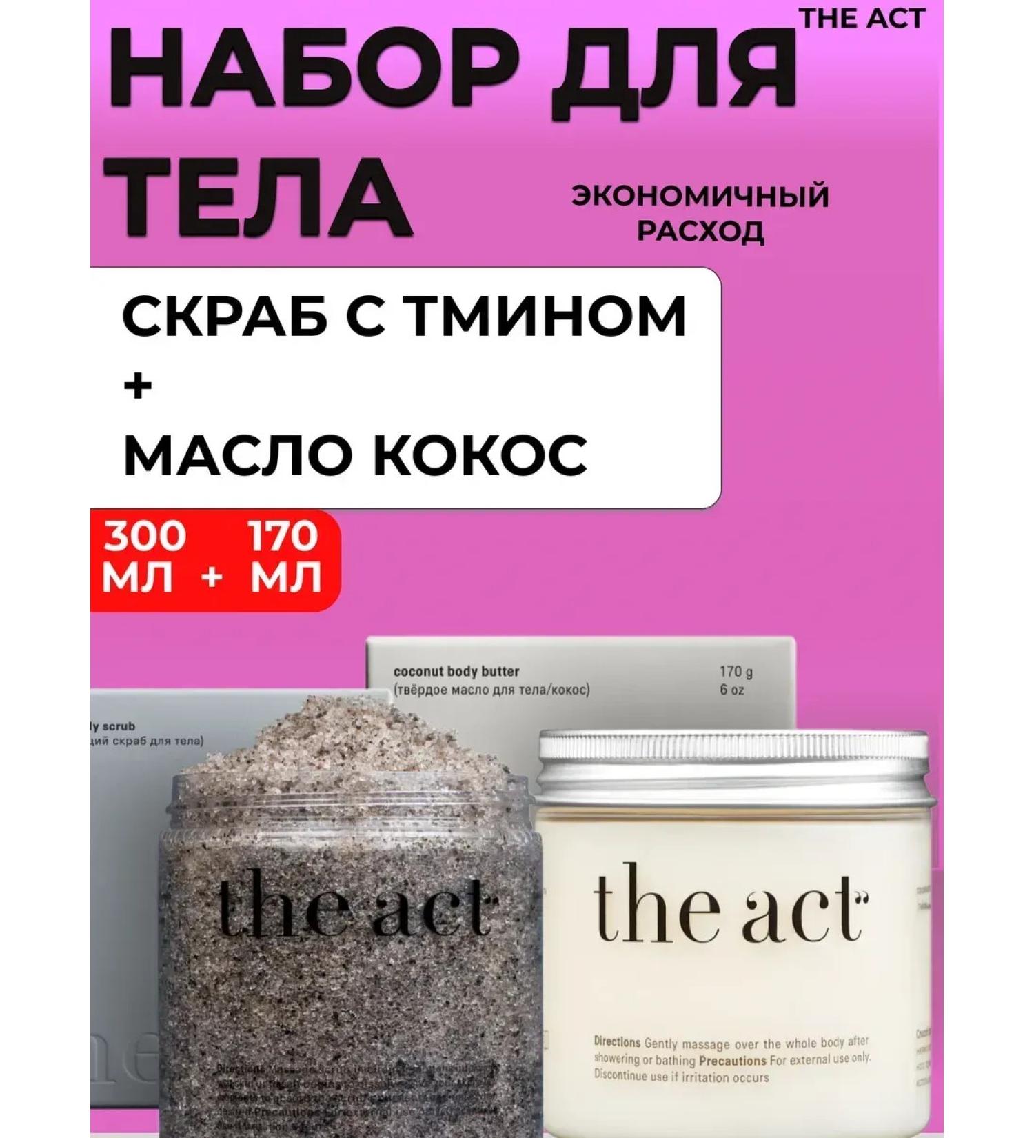 The Act Body set scrub balance and coconut oil - Buy Online on GoSupps.com