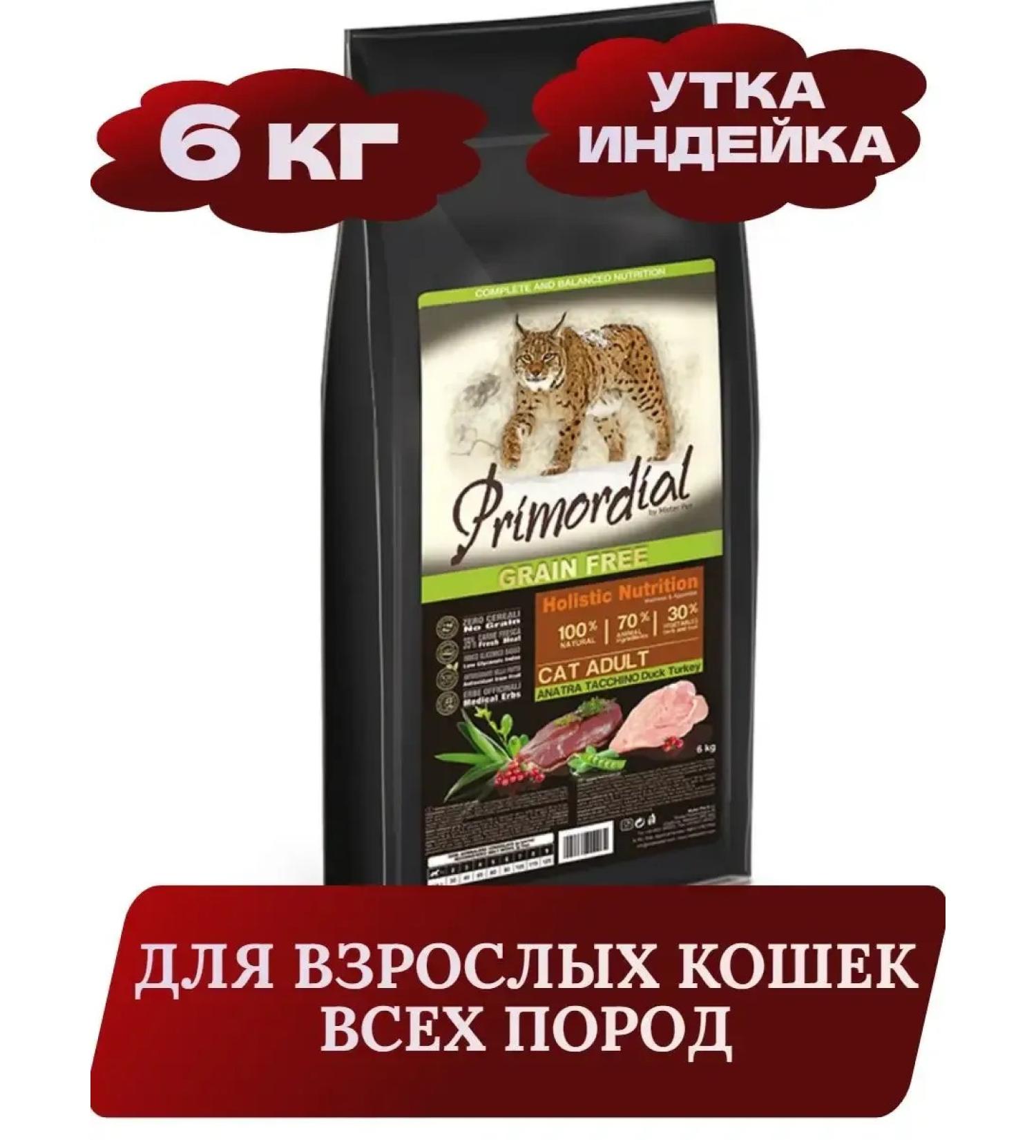 Primordial Adult bezernaya dry food for cats 6 kg - Buy Online on GoSupps.com