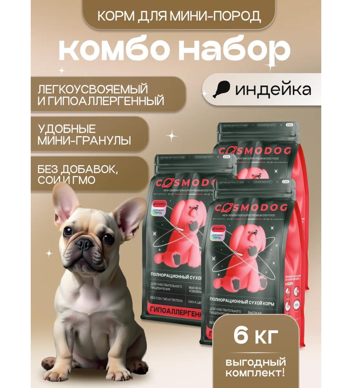 cosmodog Feed for mini dogs dry hypoallergenic with a turkey 6 kg - Buy Online on GoSupps.com