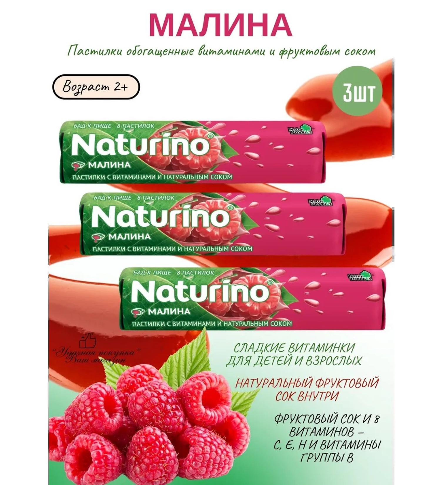 Naturino Malina with vitamins and juice 3UP - Buy Online on GoSupps.com
