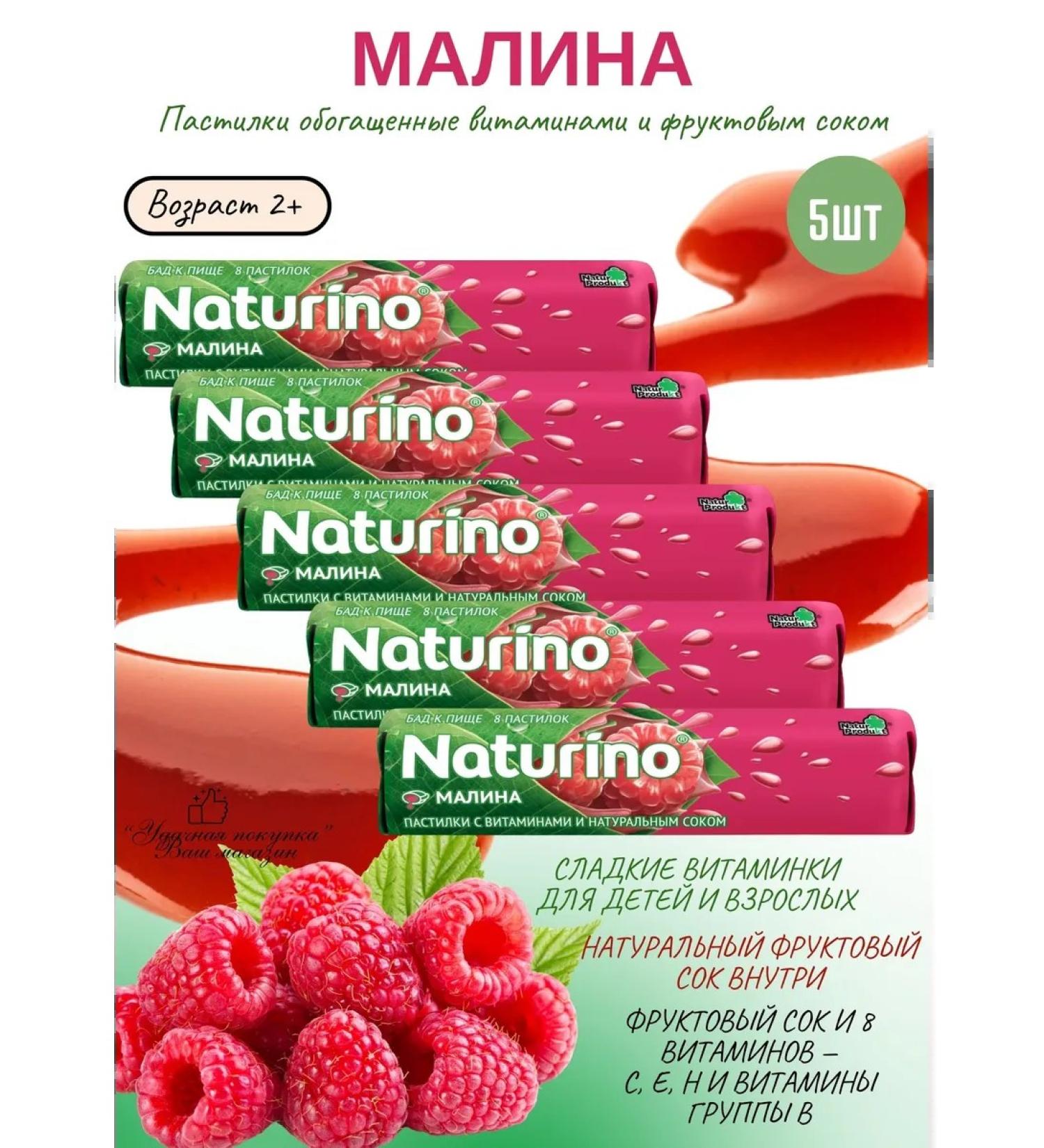 Naturino Malina with vitamins and juice 5UP - Buy Online on GoSupps.com