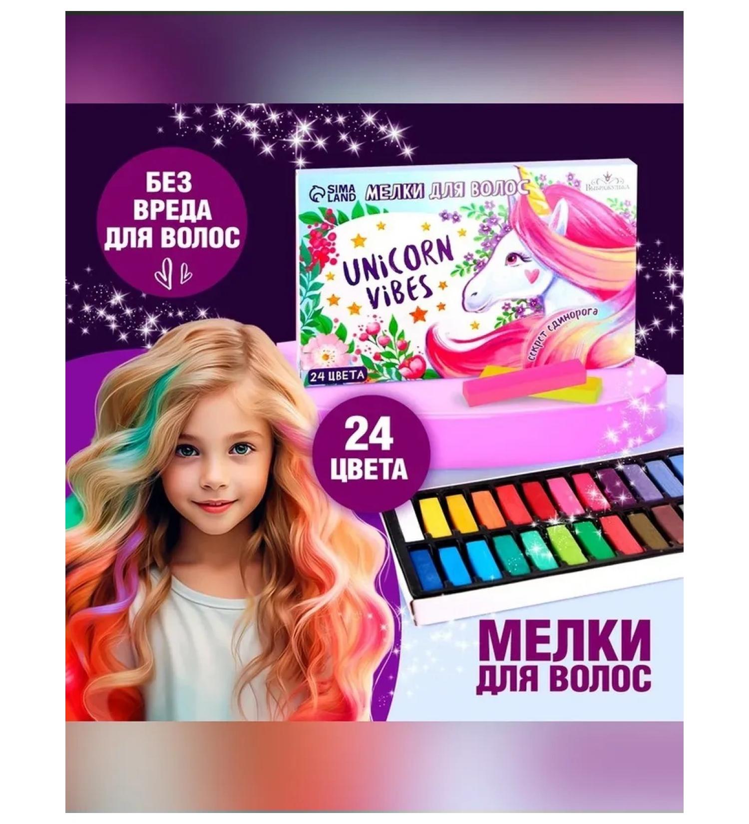 Simaland Bright Loars for Hair Unicorn Vibes - Buy Online on GoSupps.com