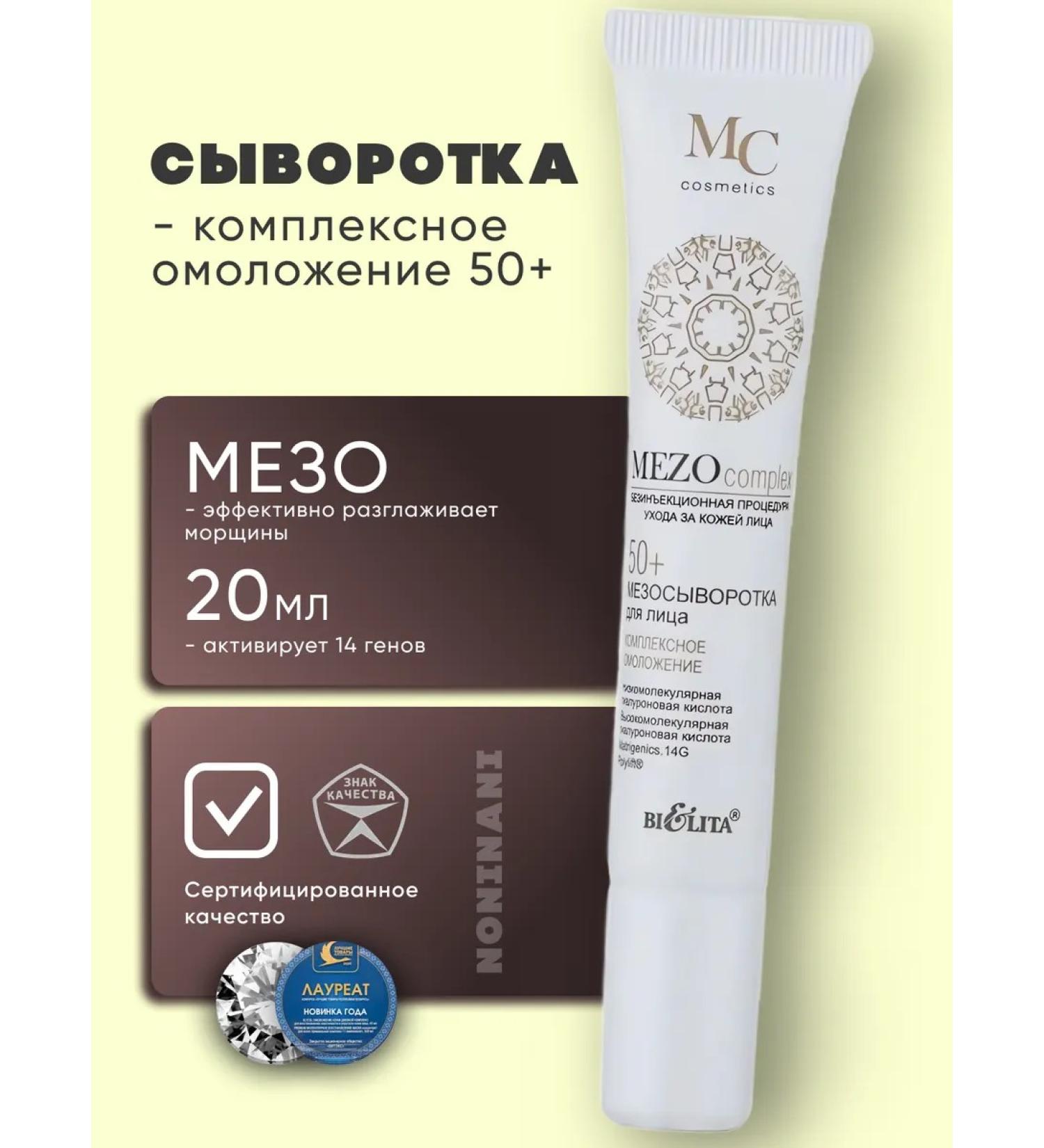 BIELITA Serum complex rejuvenation 50+ for the face and skin of the eyelids - Buy Online on GoSupps.com
