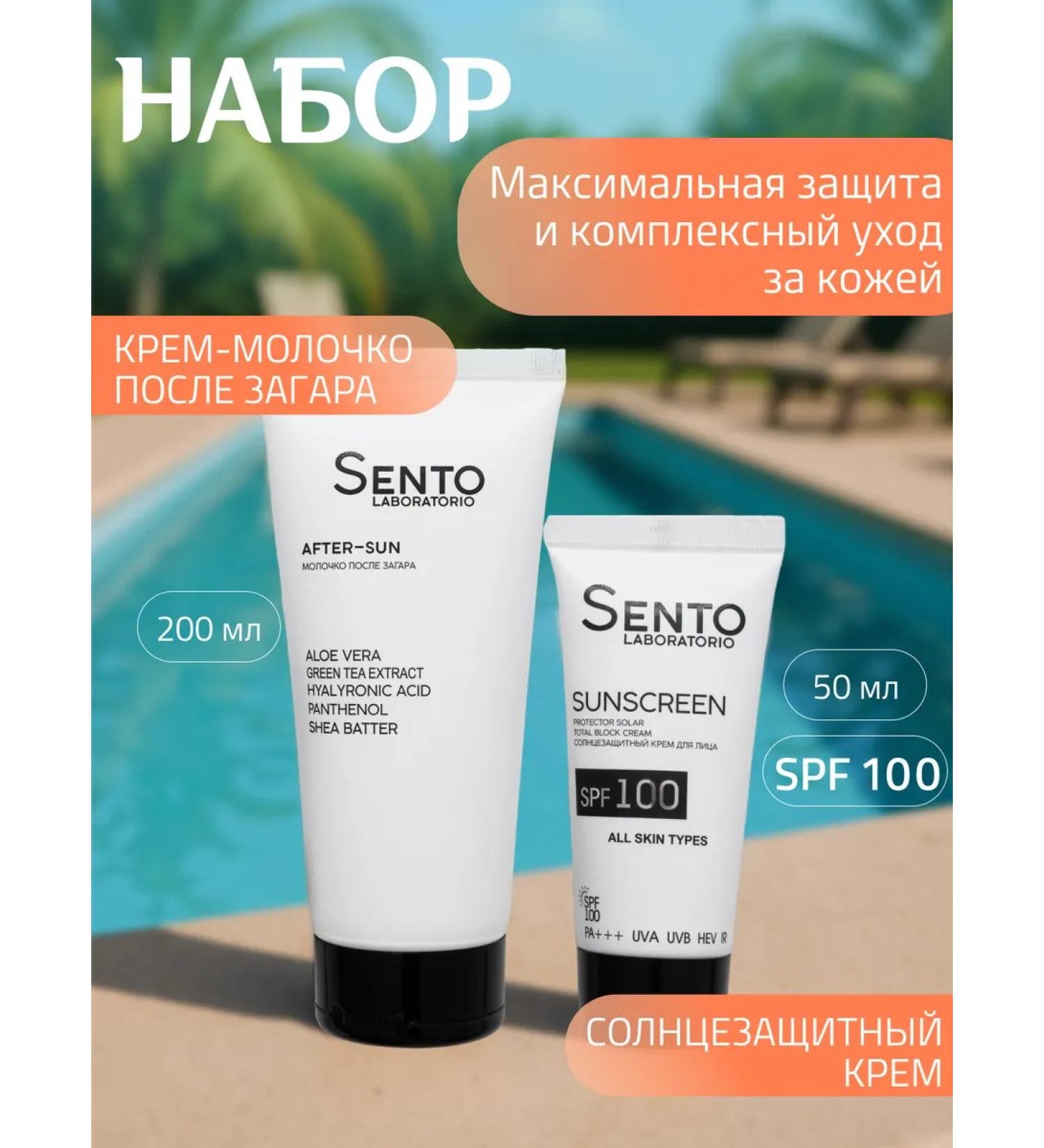 Sentocode Laboratorio SUN SUPROCE SPF 100 and milk after tanning - Buy Online on GoSupps.com