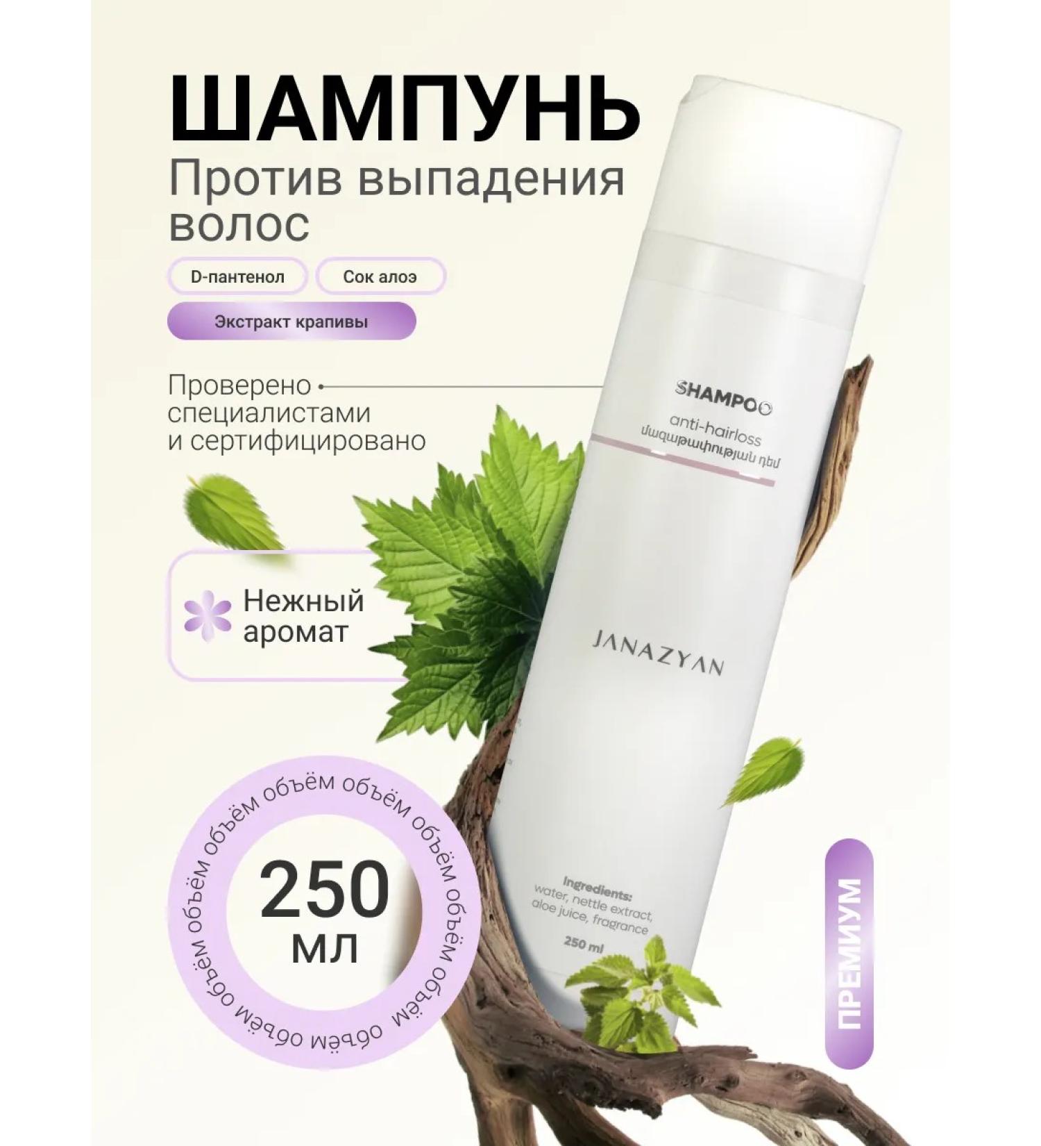 JANAZYAN Anti-hair loss shampoo - Buy Online on GoSupps.com