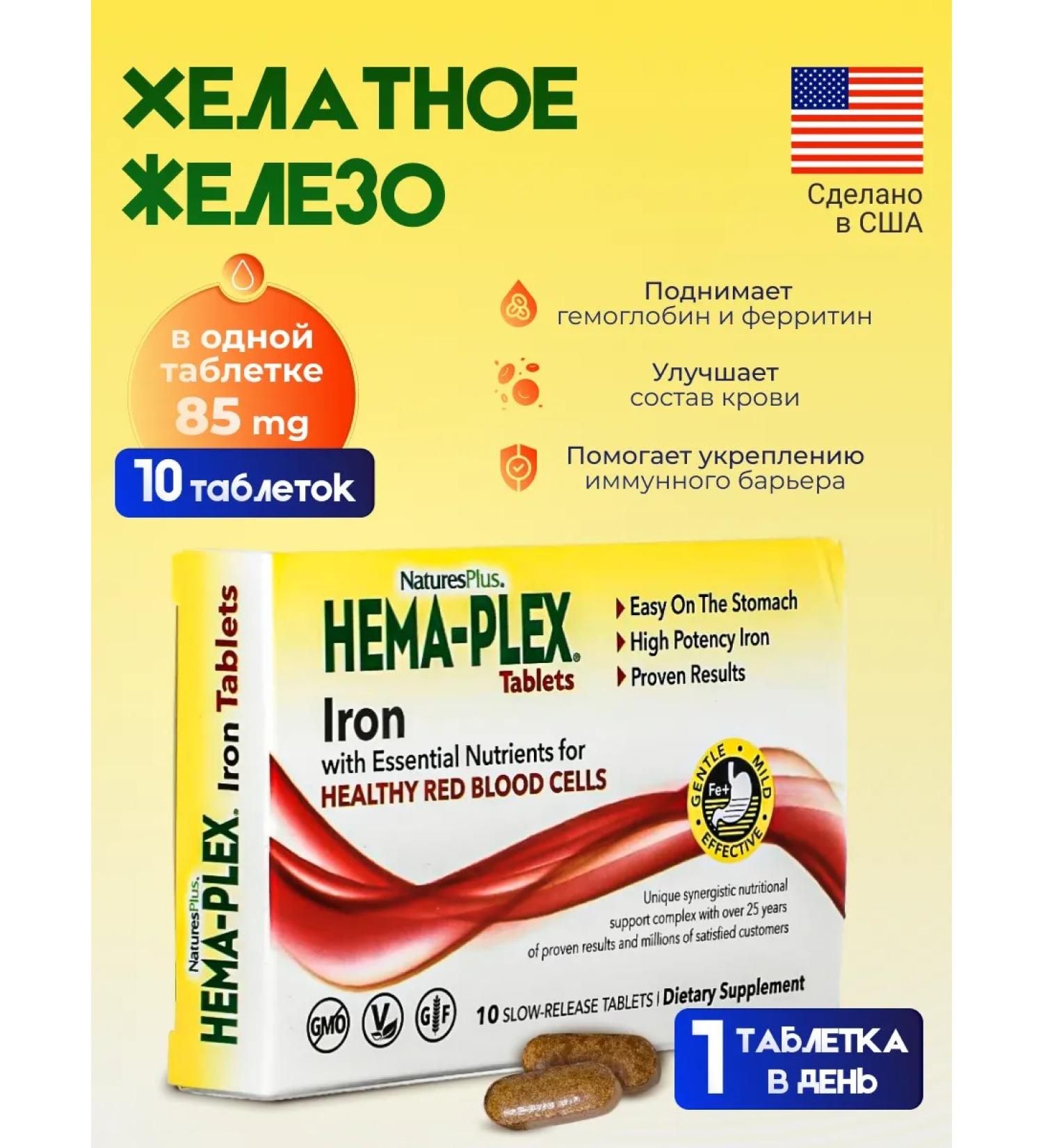 Nature's Plus Iron Hem Plex 10 HEMA-PLEX Iron tablets - Buy Online on GoSupps.com