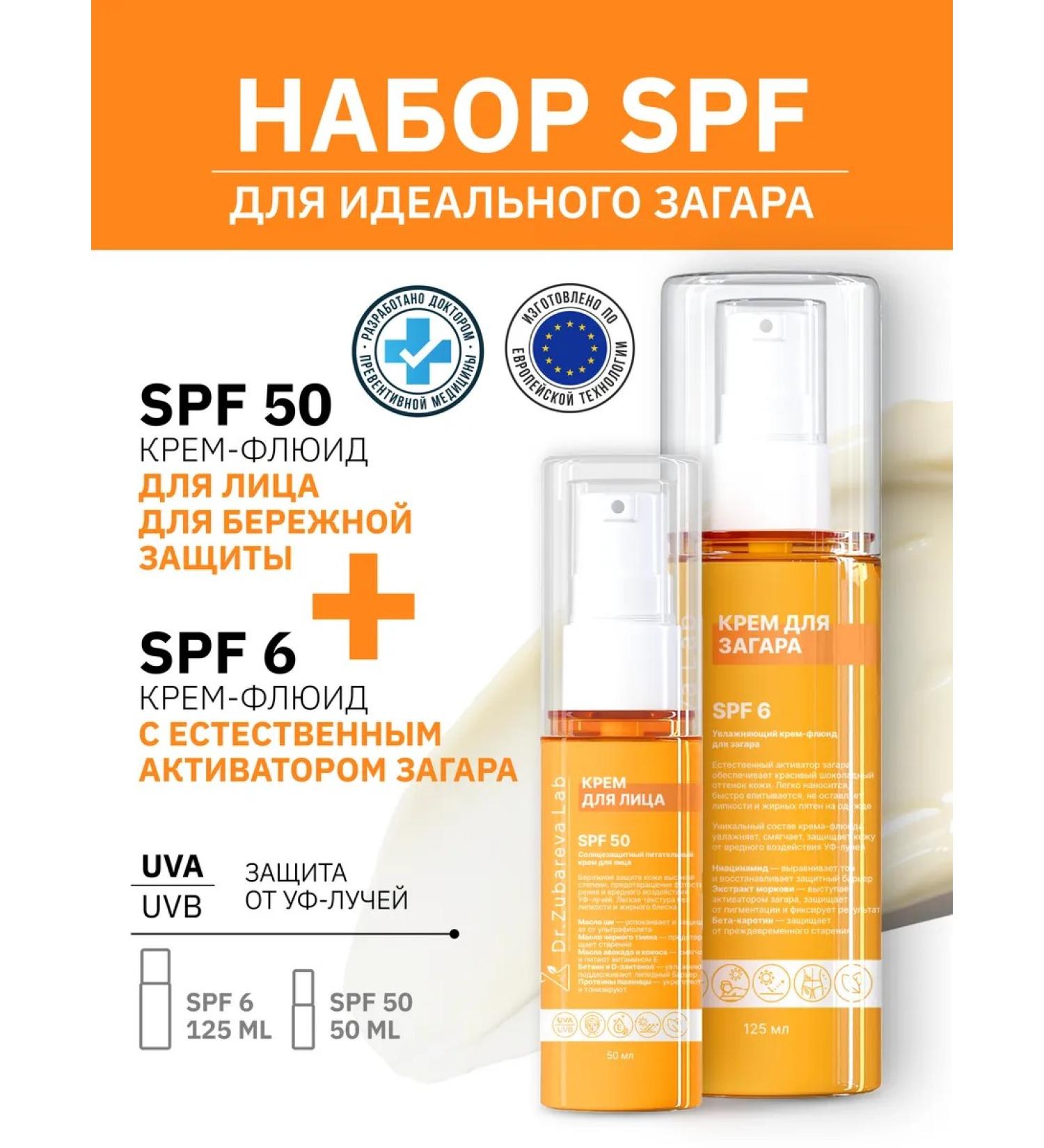 Dr Zubareva Lab Set Sunflower Facial Cream SPF 50 and bodies SPF 6 - Buy Online on GoSupps.com