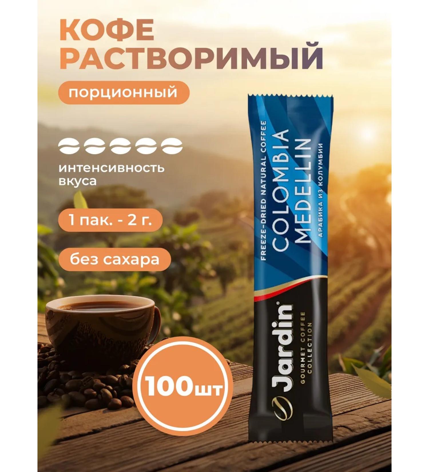 JARDIN Coffee in bags of 100 pcs. "Colombia medellin" - Buy Online on GoSupps.com