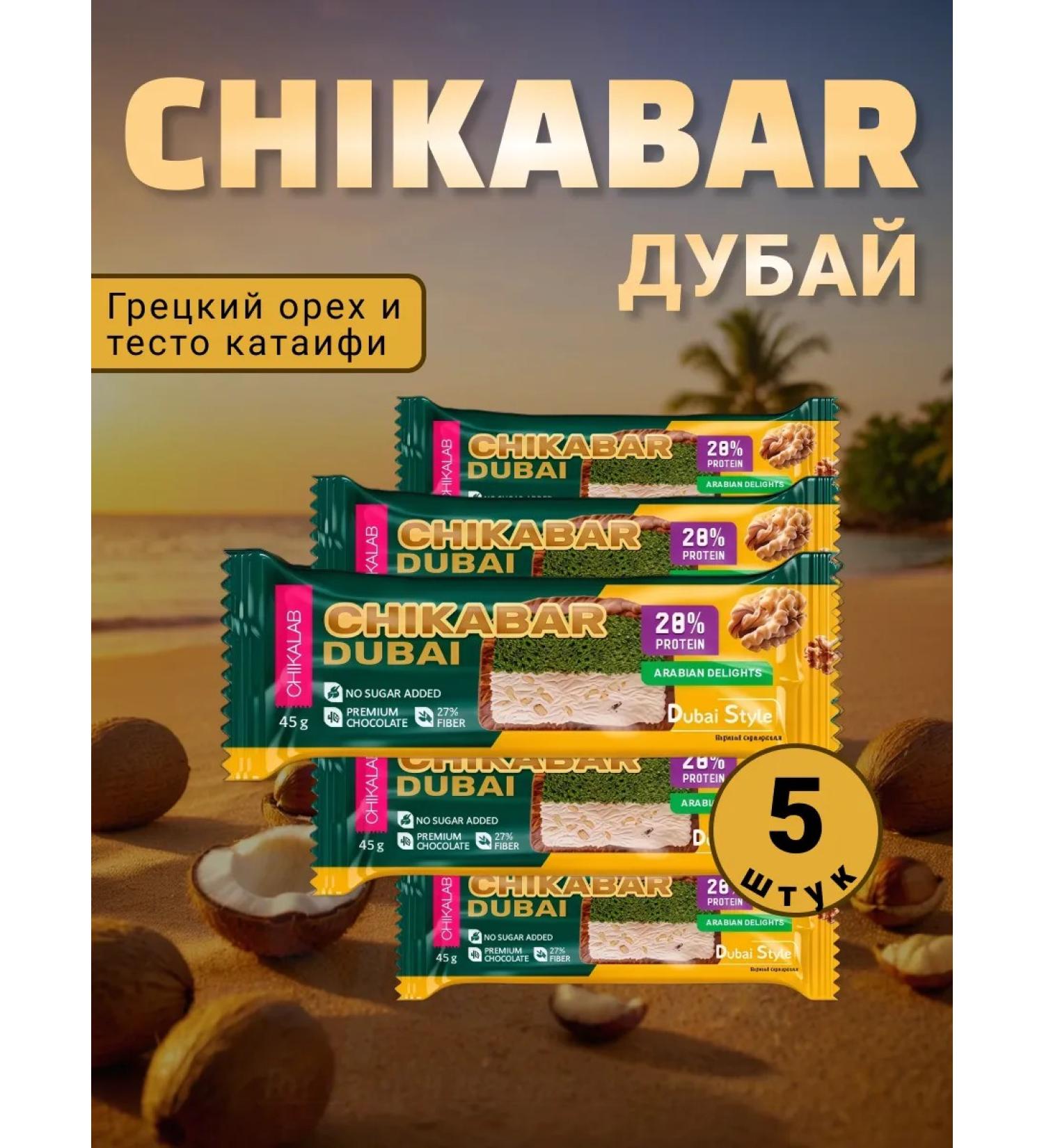 Protein bars without sugar Chika Bar 5pcs - Buy Online on GoSupps.com