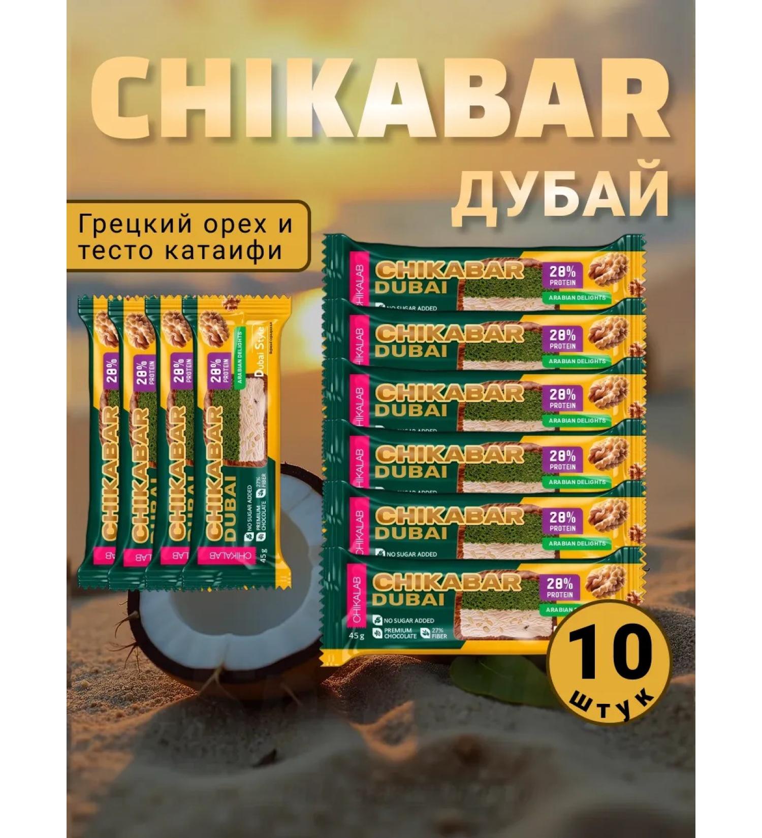 Dubaisky Bars without sugar Chika Bar 10pcs x 45g - Buy Online on GoSupps.com