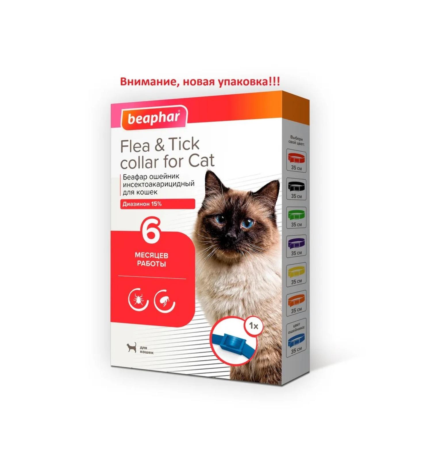 beaphar Bloch collar for cats Blue 35cm